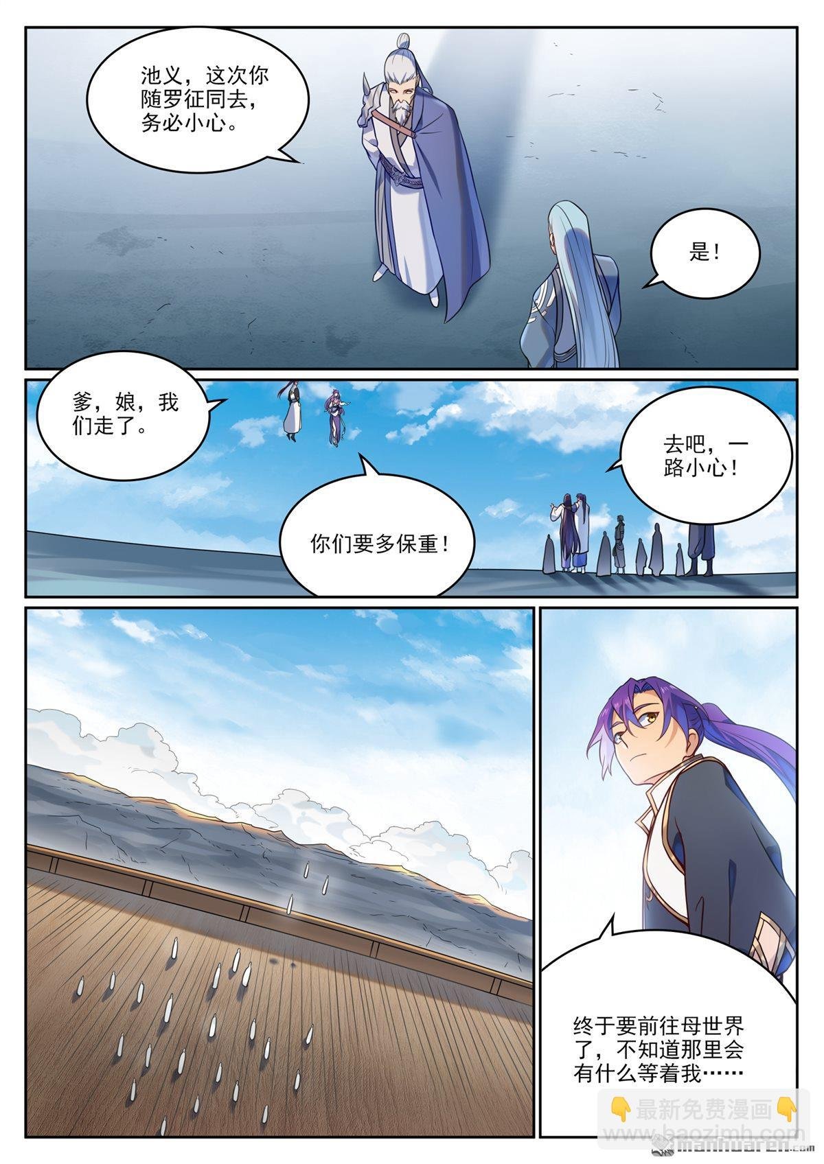 第1119回 再度启程