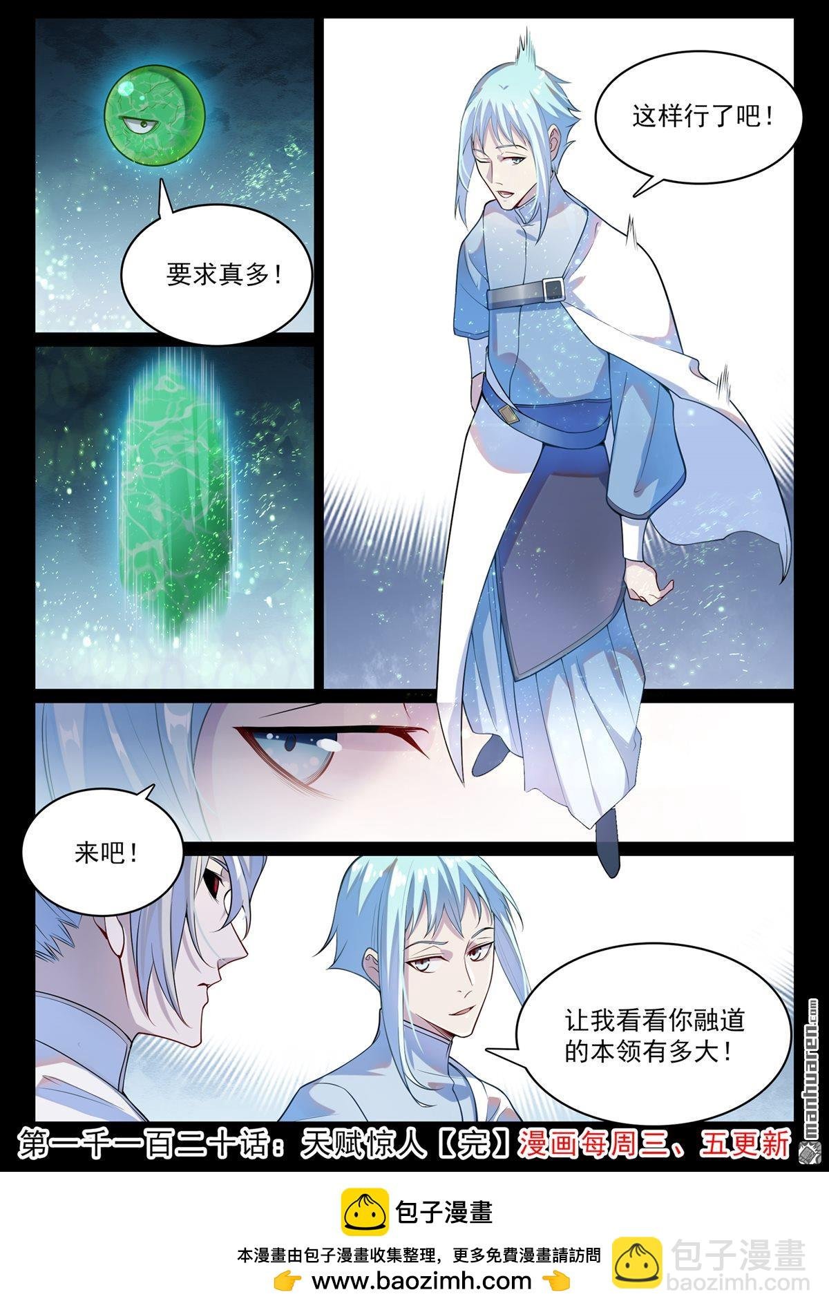 第1120回 天赋惊人
