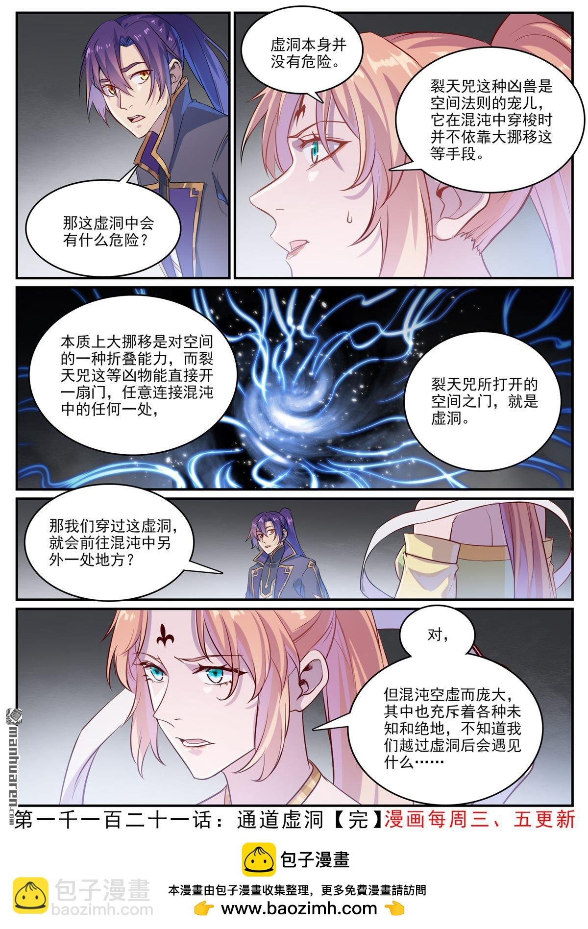 第1121回 通道虚洞