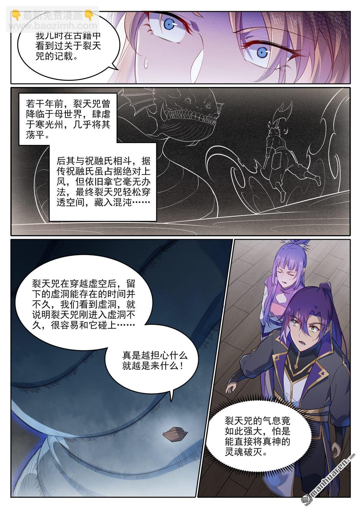 第1122回 混沌凶兽