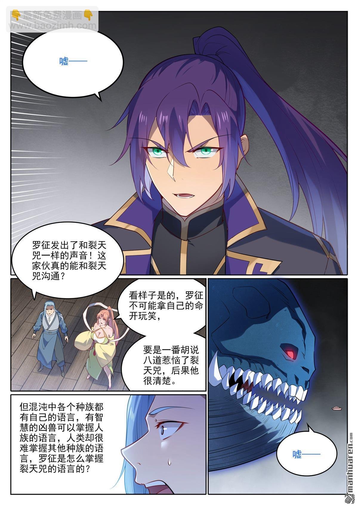 第1122回 混沌凶兽