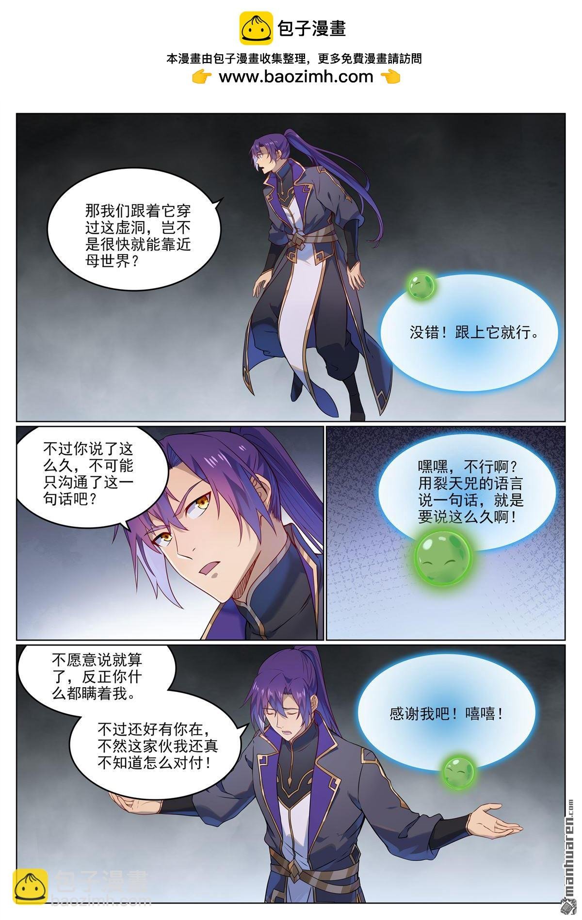第1123回 分封圣人
