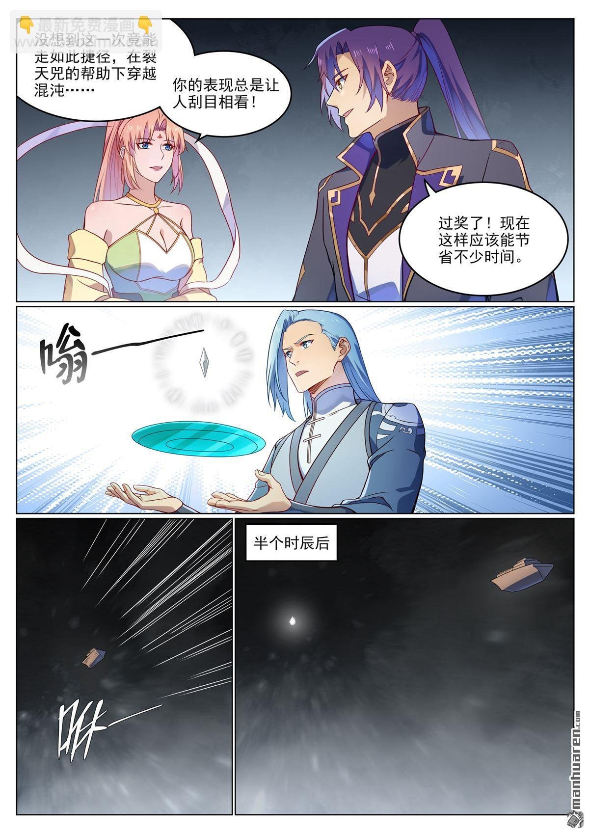 第1123回 分封圣人