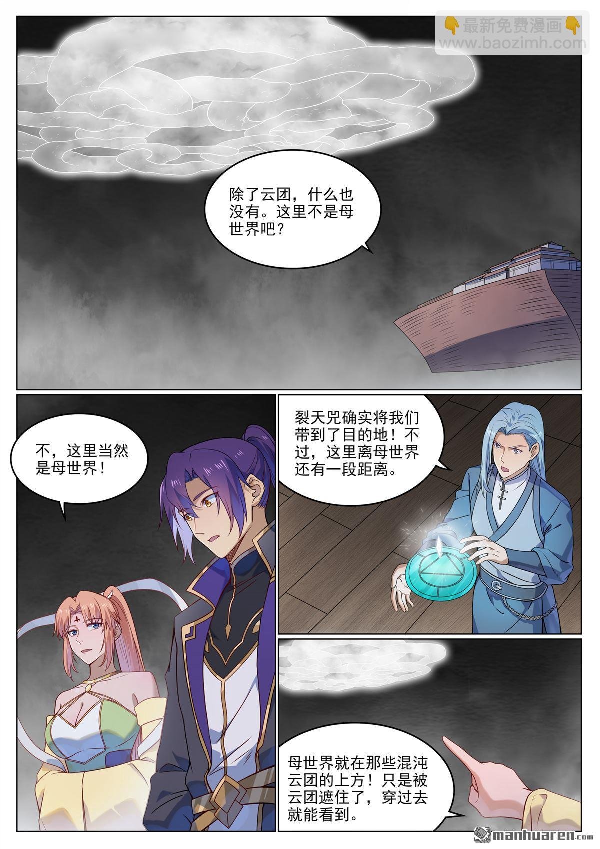 第1123回 分封圣人