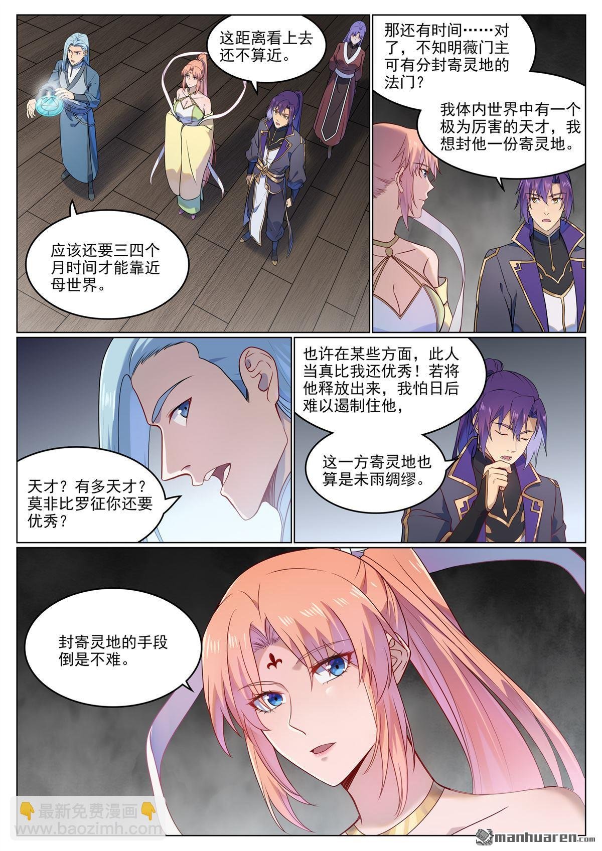 第1123回 分封圣人