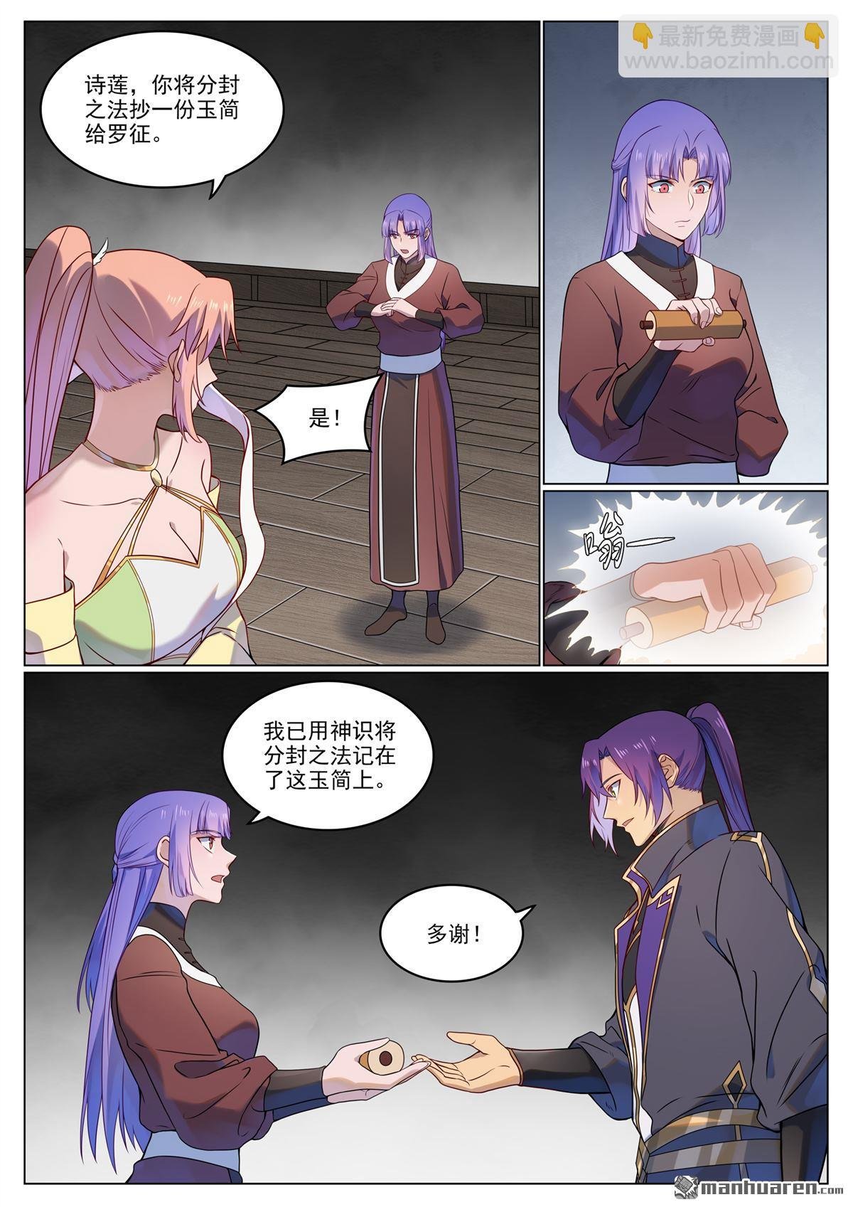 第1123回 分封圣人