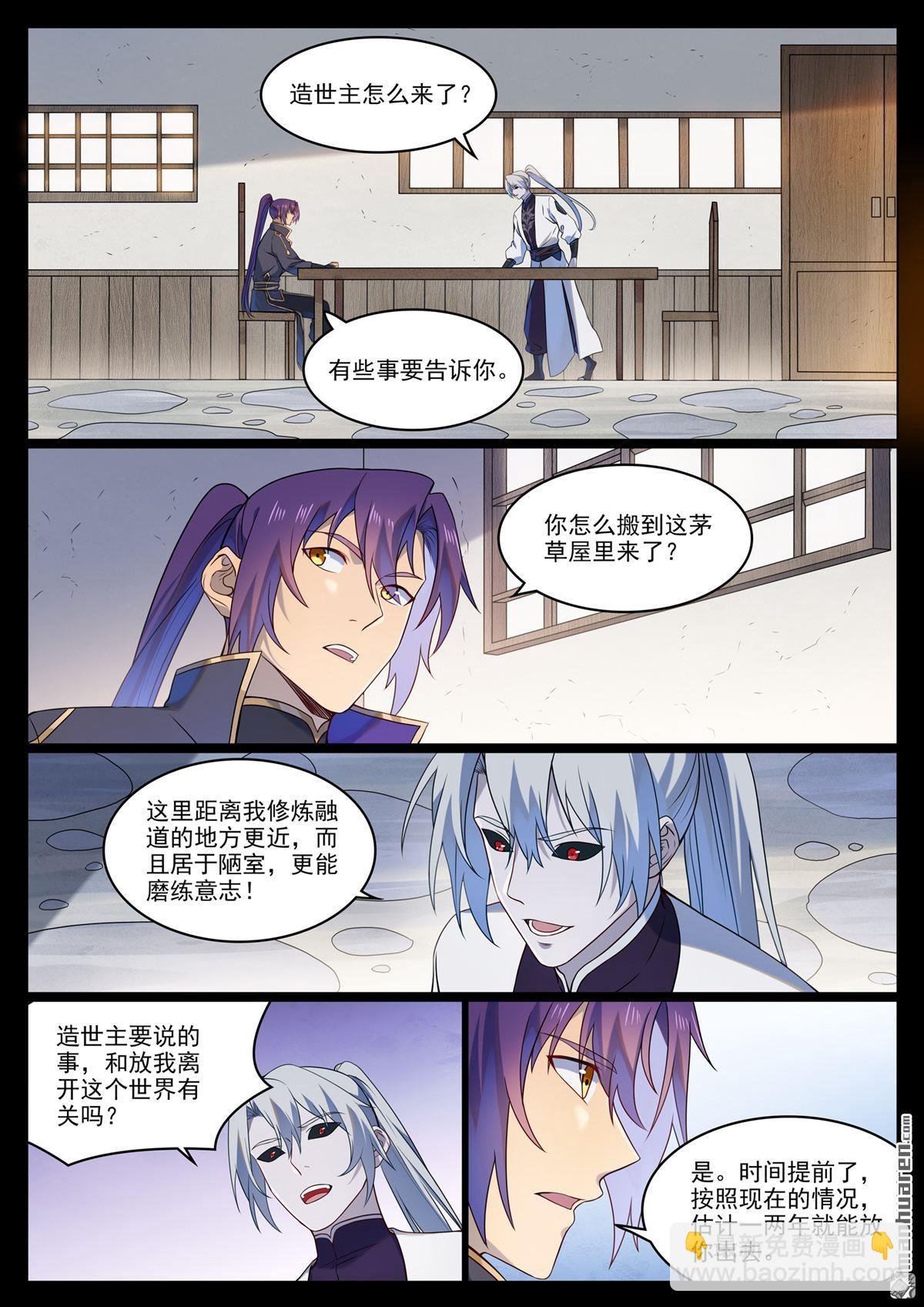 第1123回 分封圣人