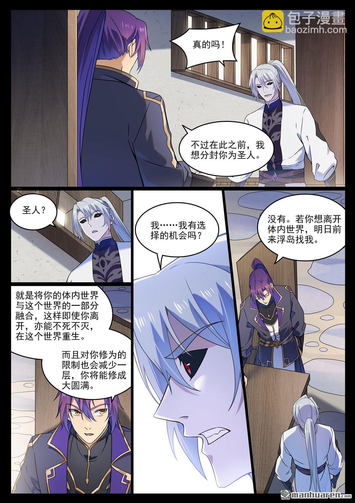 第1123回 分封圣人