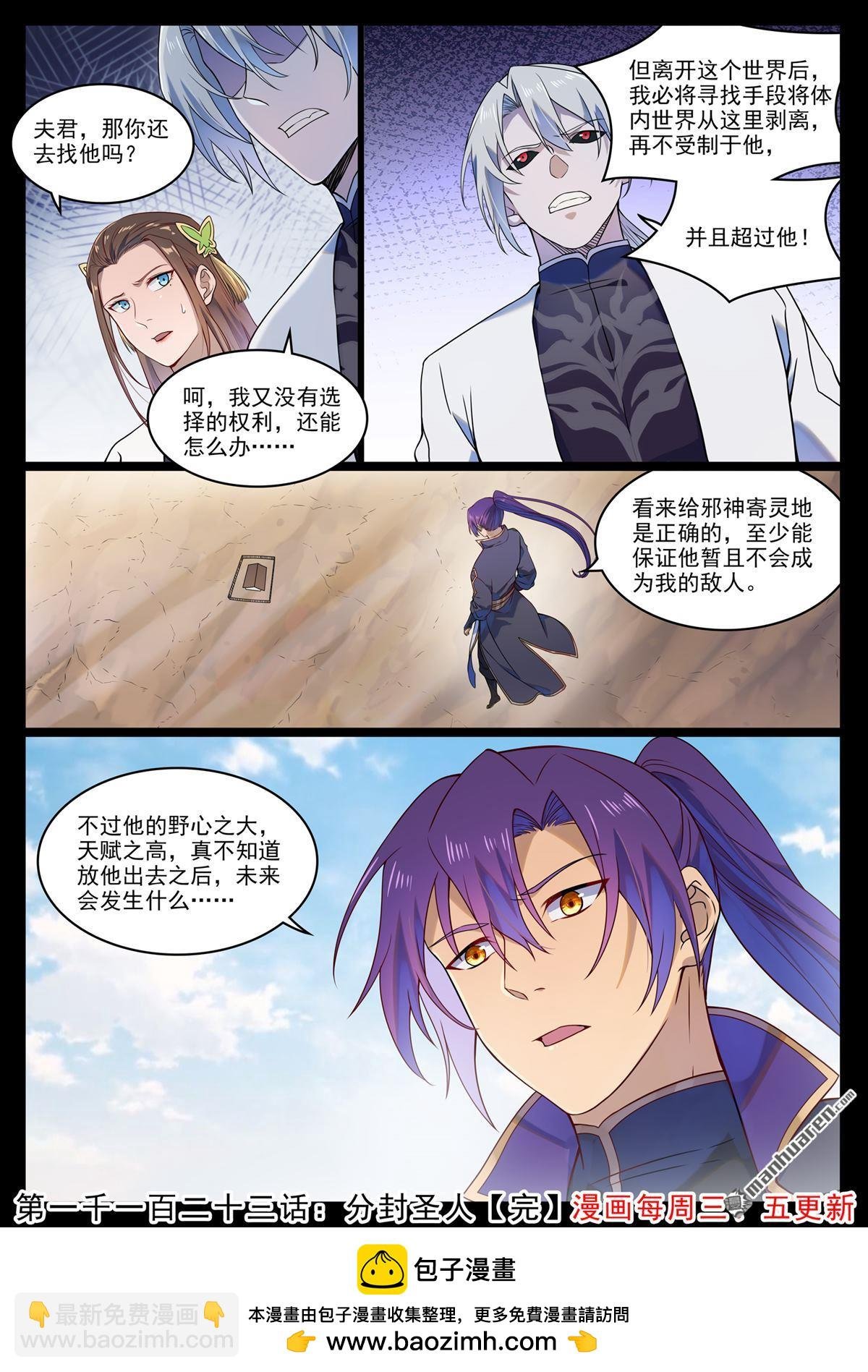 第1123回 分封圣人