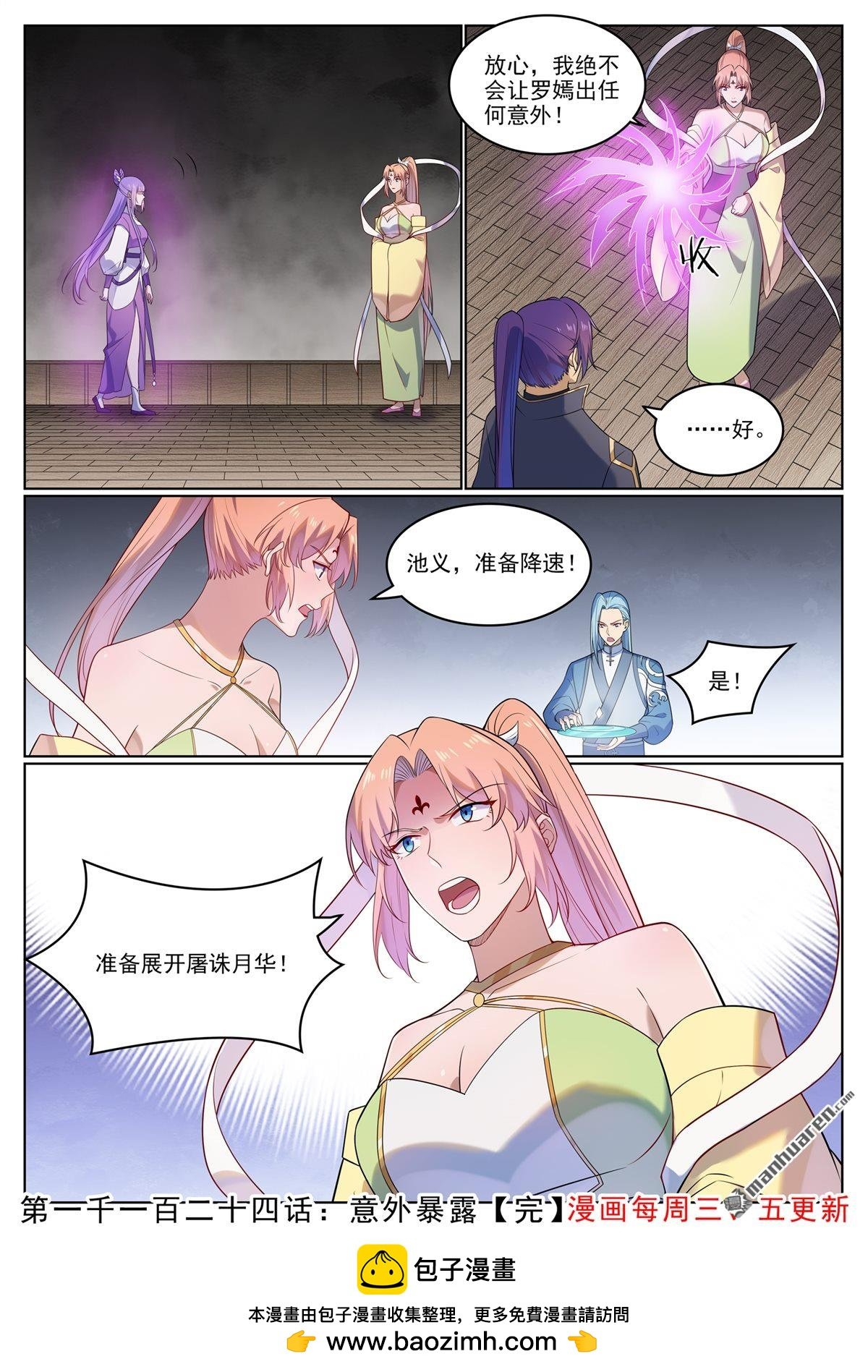 第1124回 意外暴露