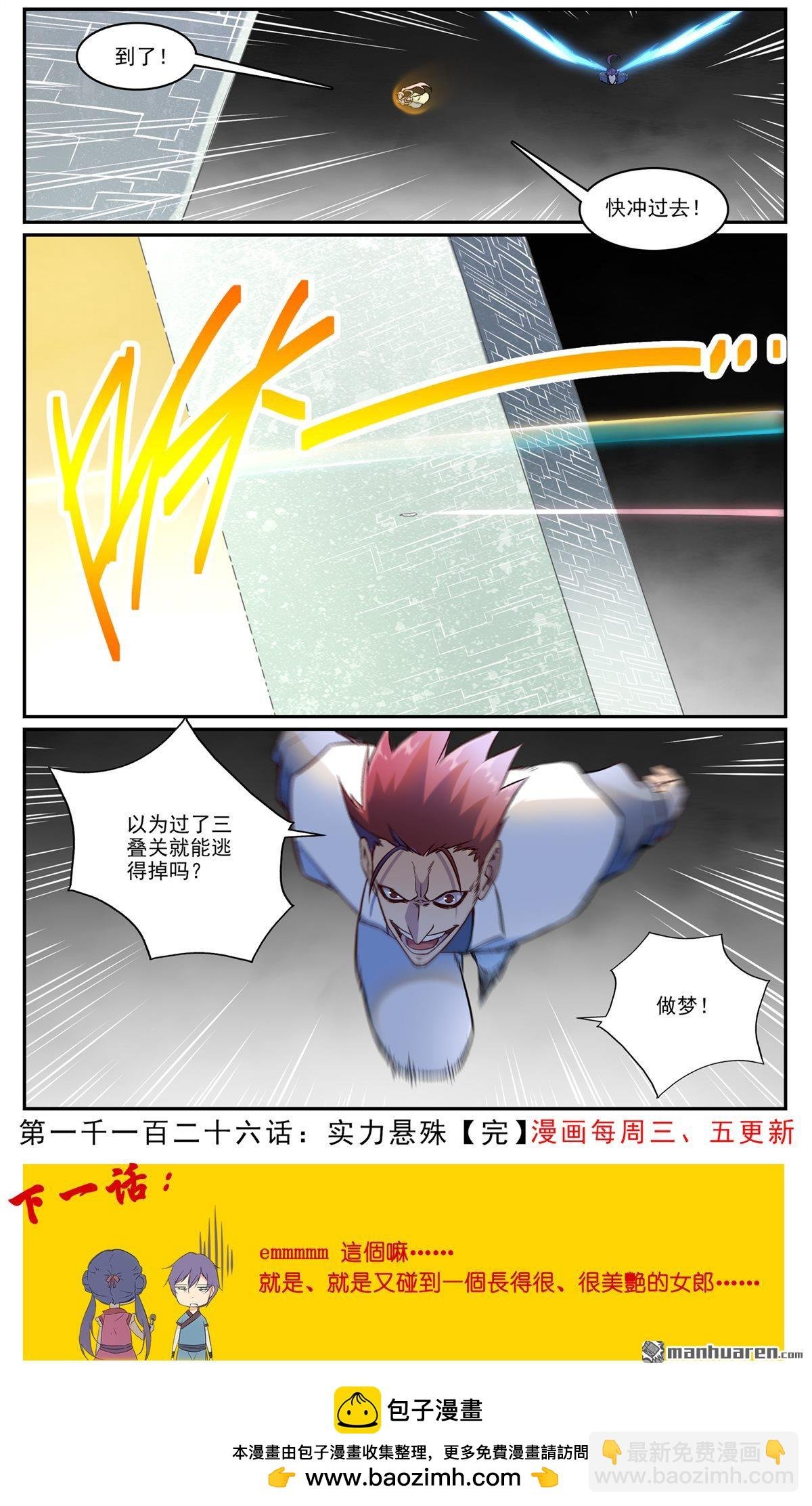 第1126回 实力悬殊