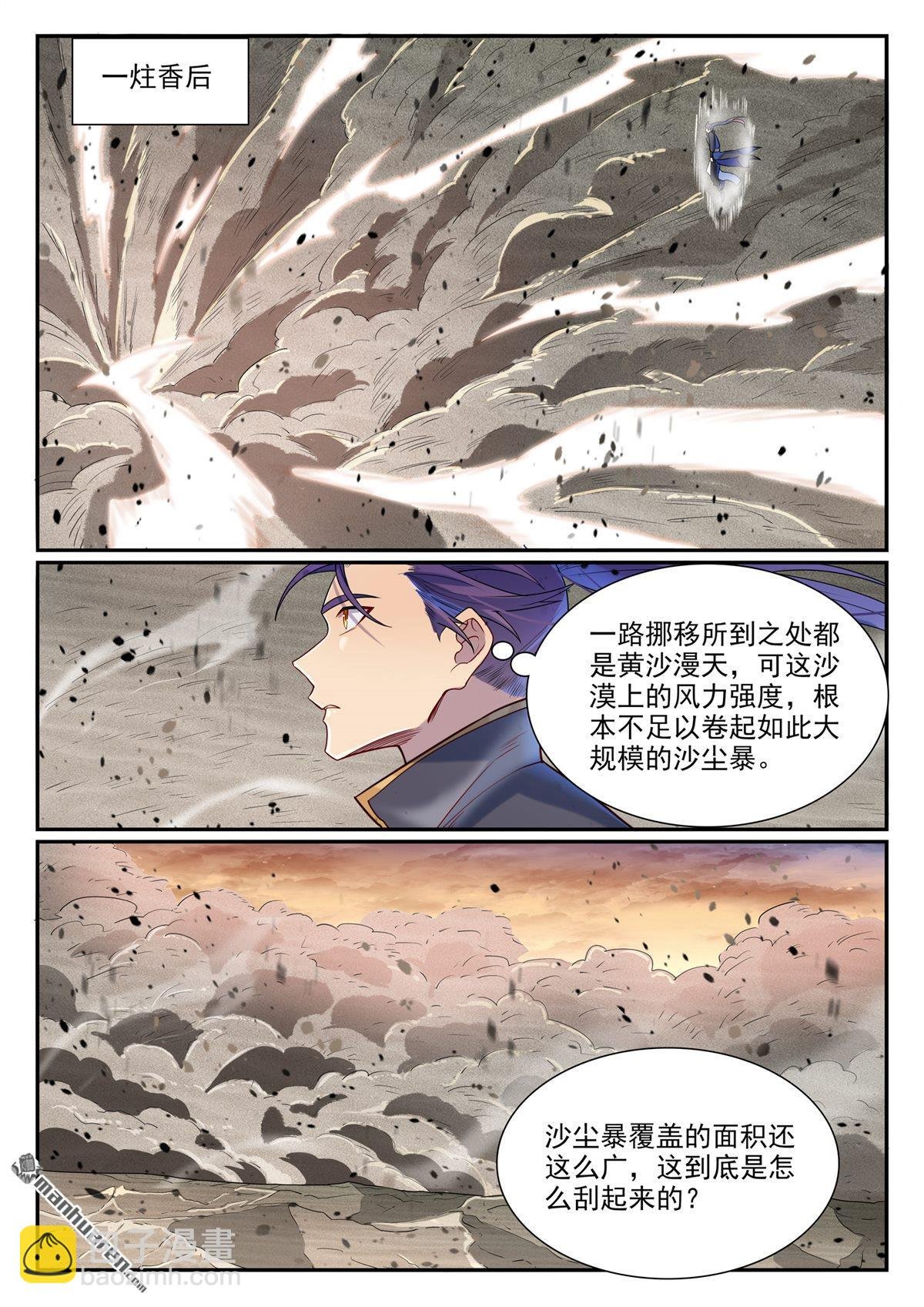 第1127回 赤阳荒漠