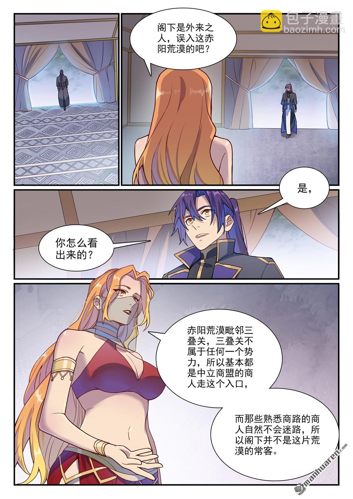 第1127回 赤阳荒漠