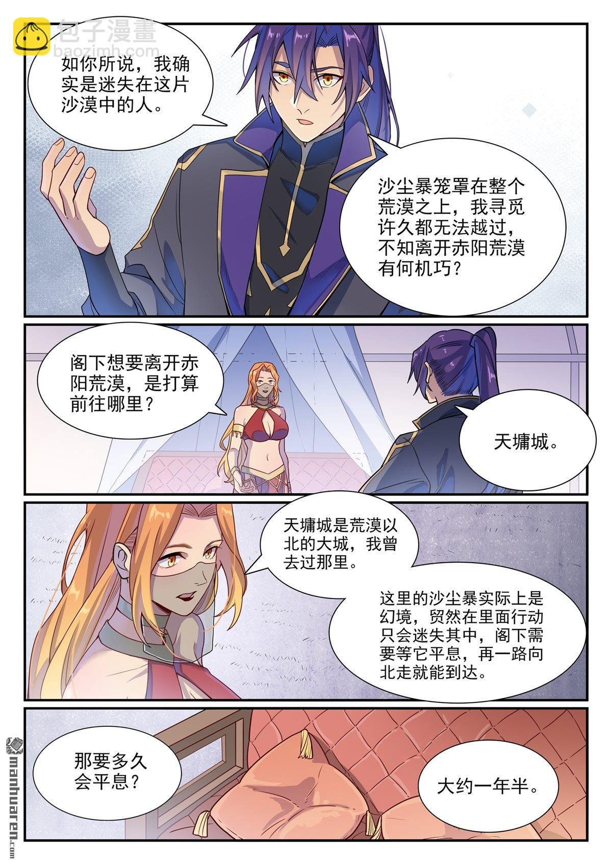 第1127回 赤阳荒漠