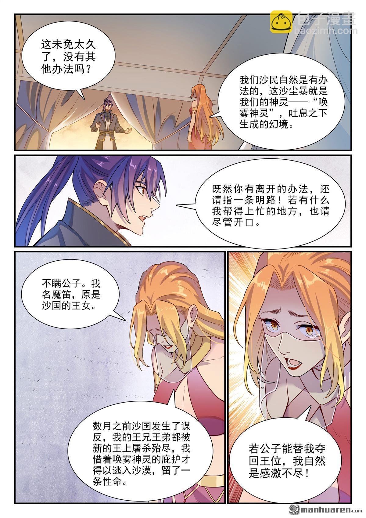 第1127回 赤阳荒漠