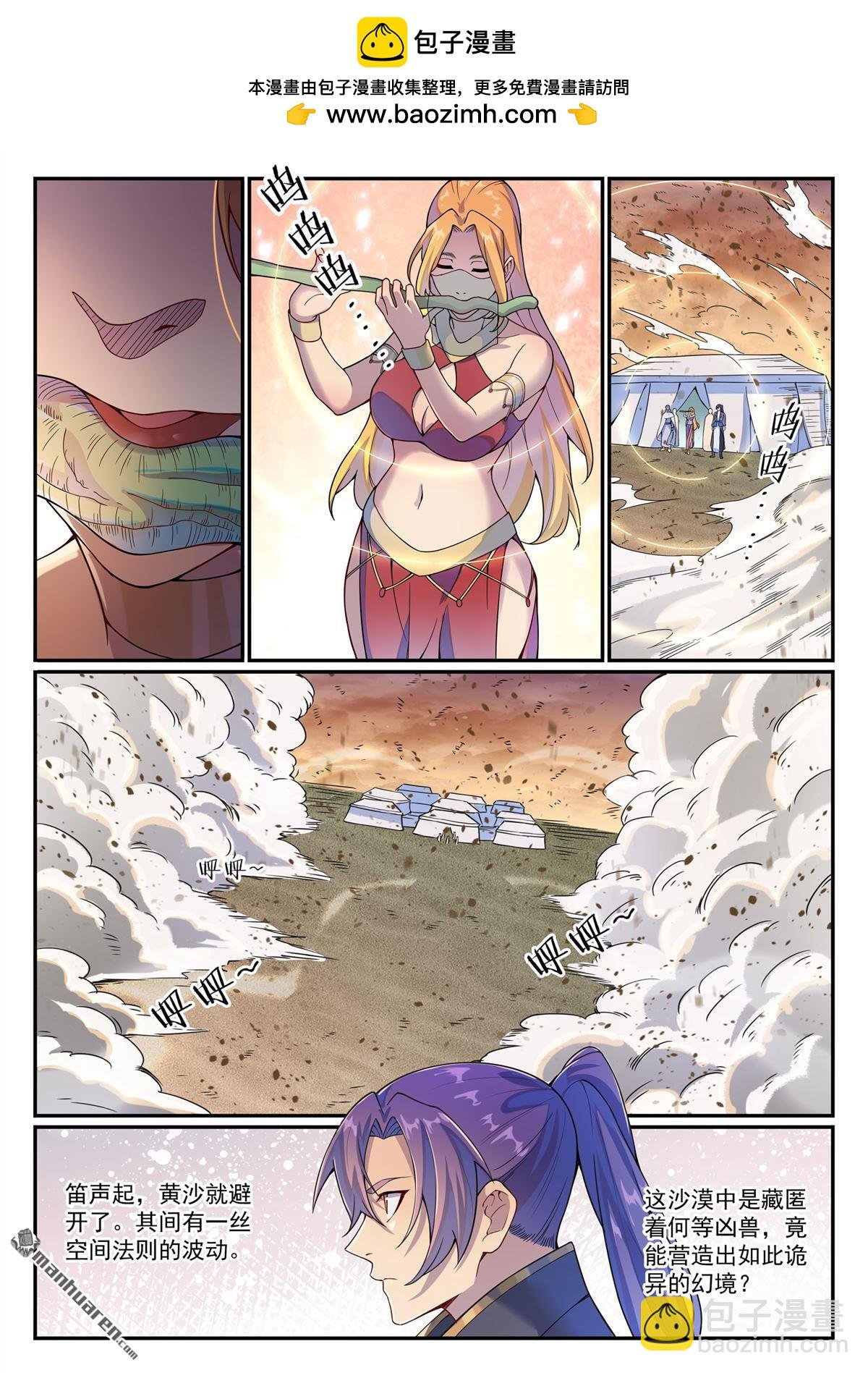 第1128回 唤雾尊者