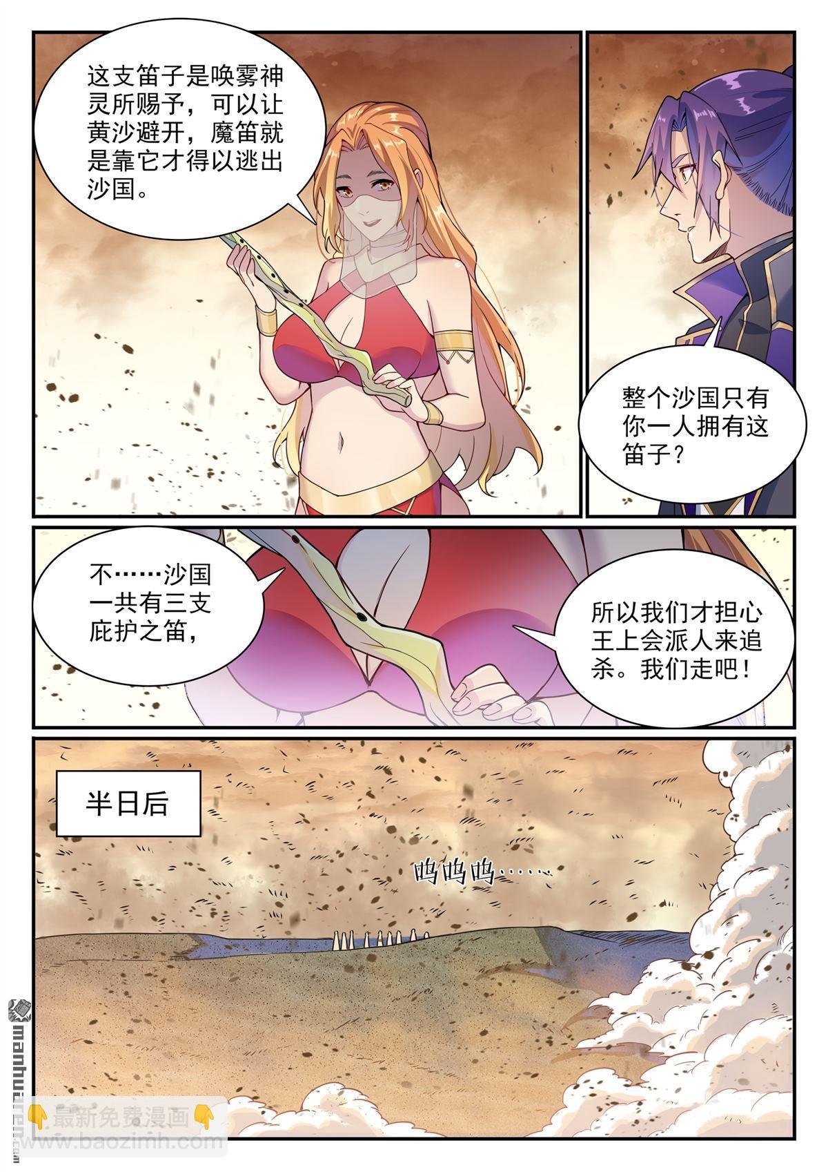 第1128回 唤雾尊者
