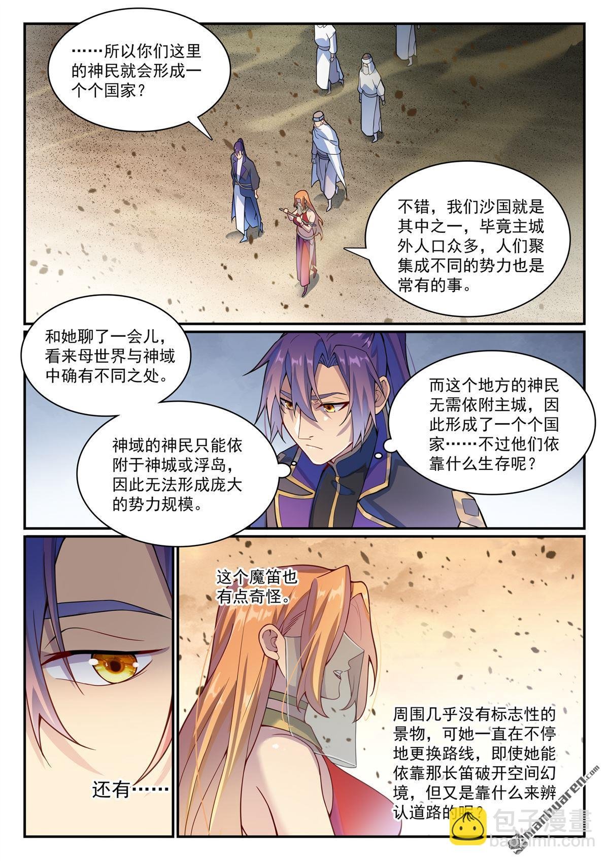 第1128回 唤雾尊者