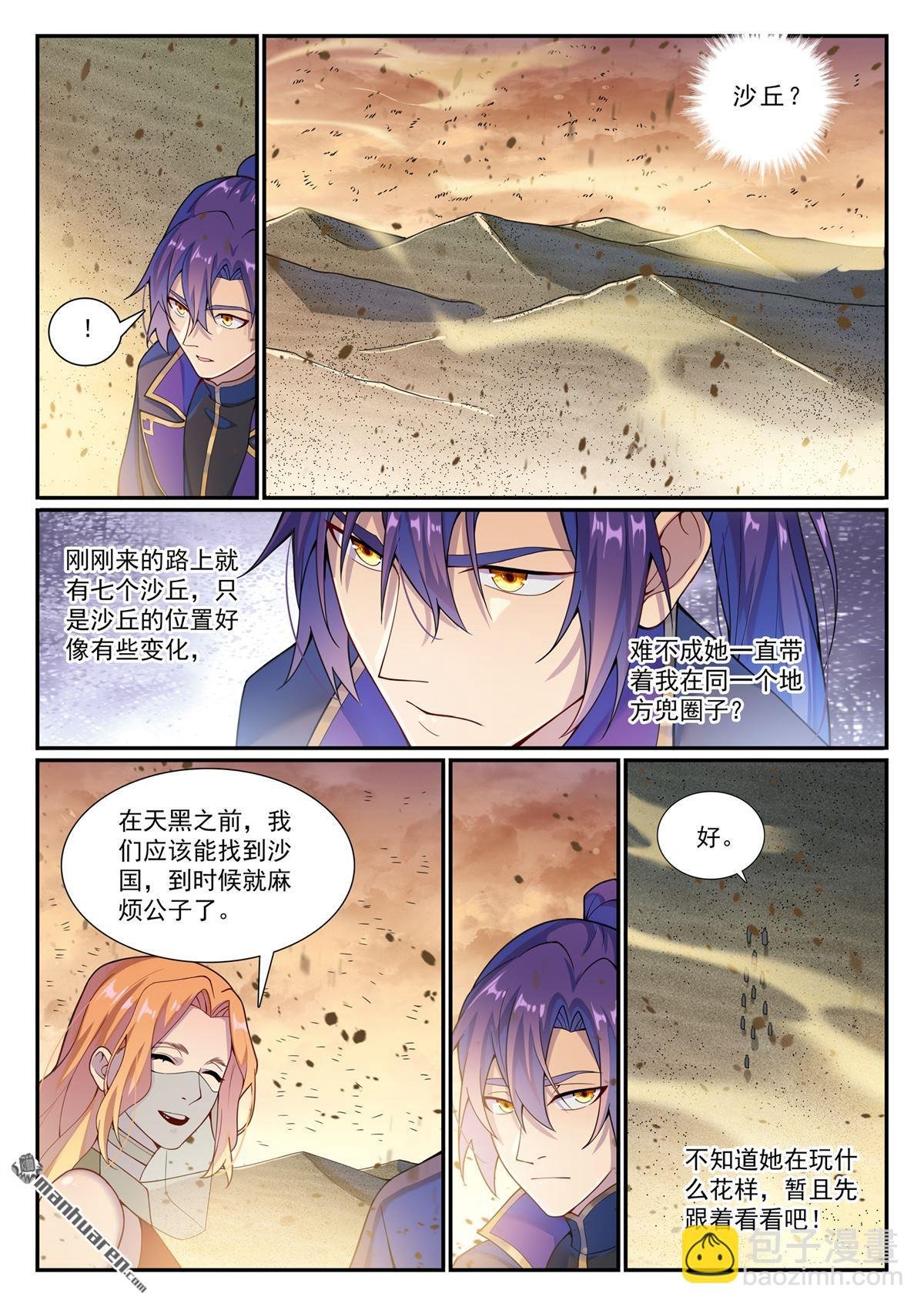 第1128回 唤雾尊者