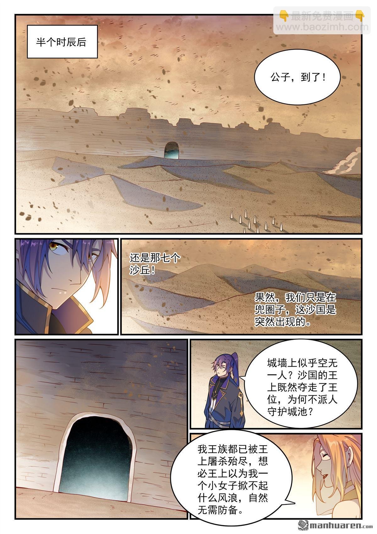 第1128回 唤雾尊者