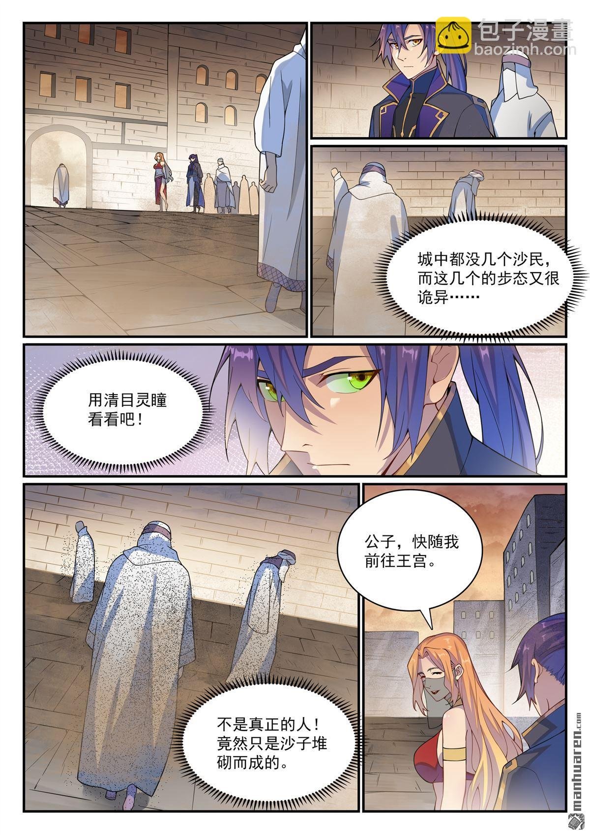 第1128回 唤雾尊者
