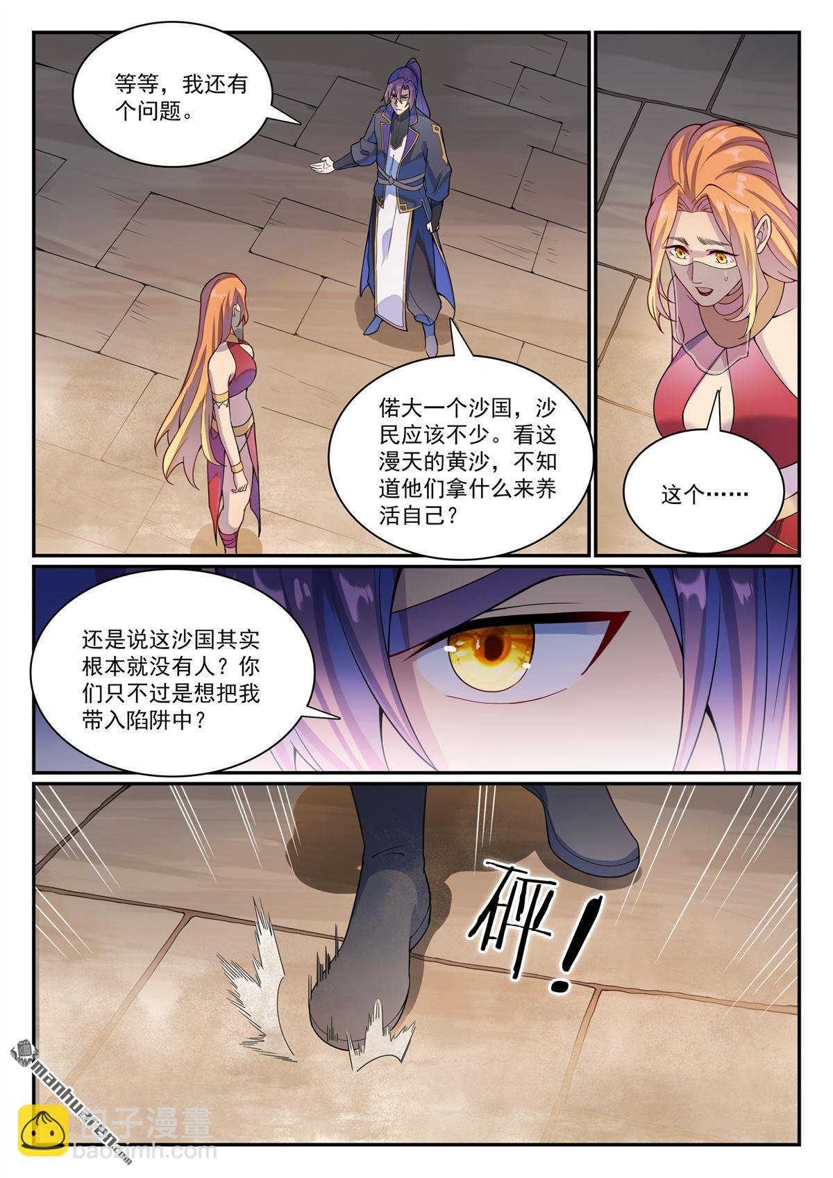 第1128回 唤雾尊者