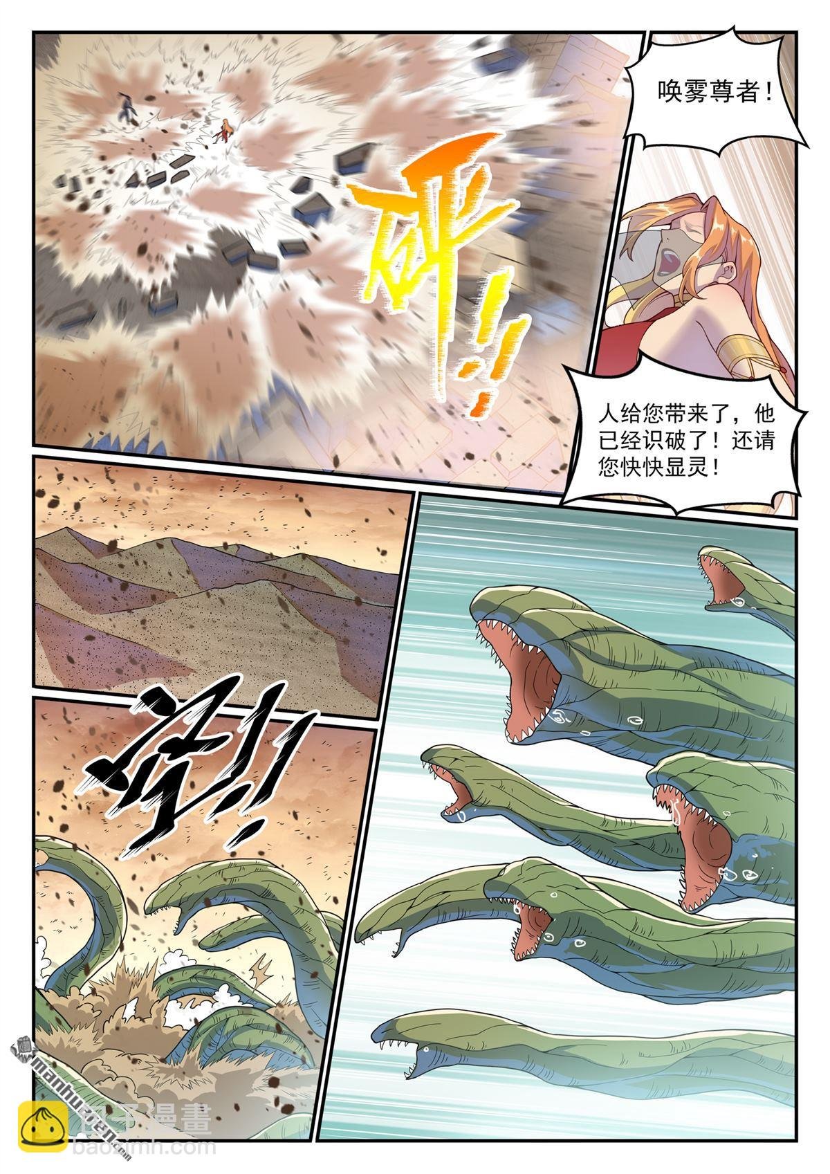 第1128回 唤雾尊者
