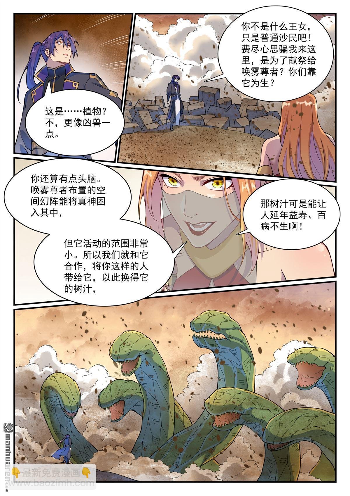 第1128回 唤雾尊者