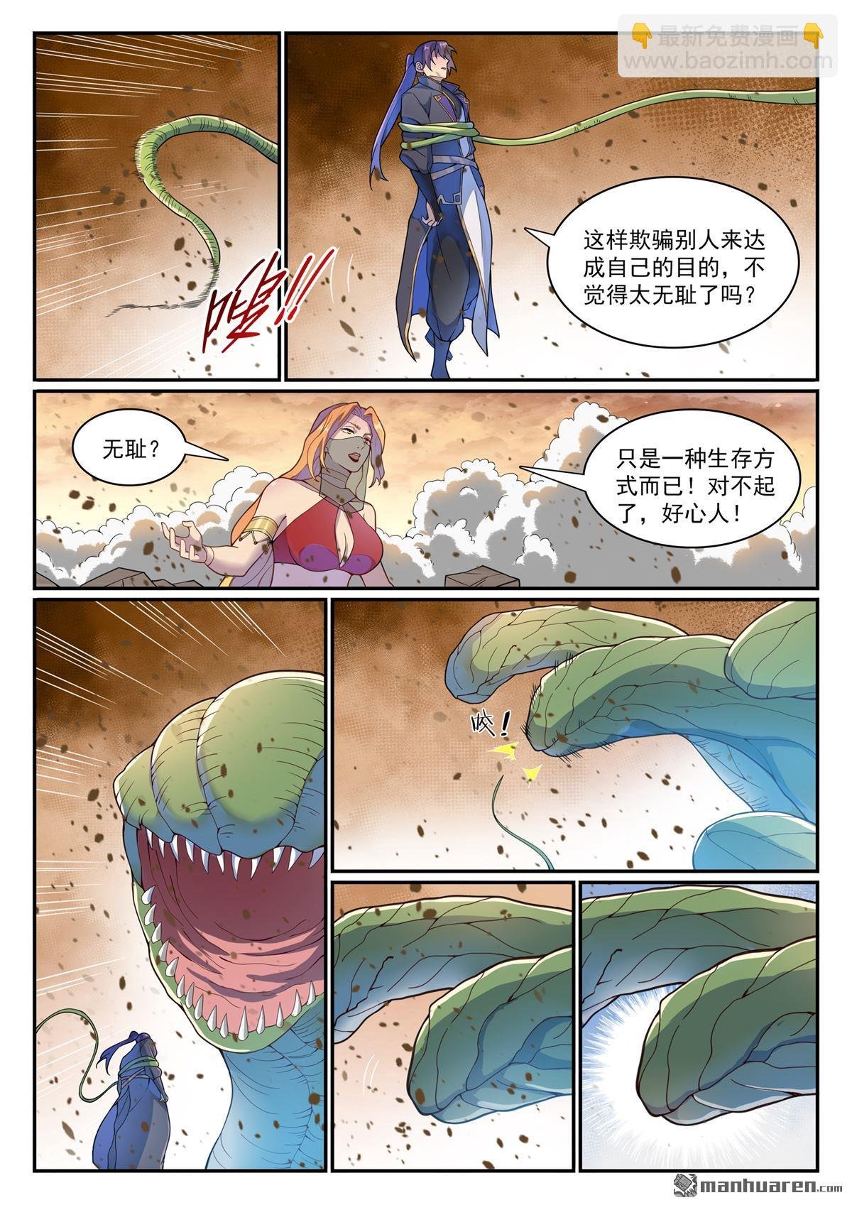 第1128回 唤雾尊者