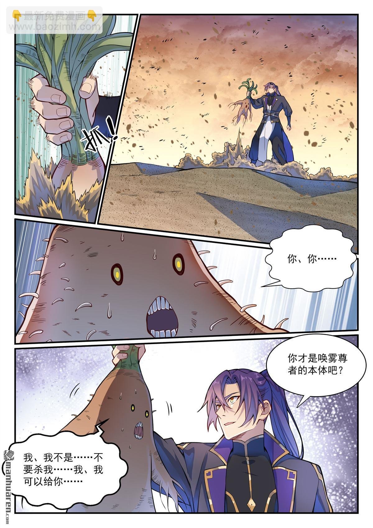 第1128回 唤雾尊者