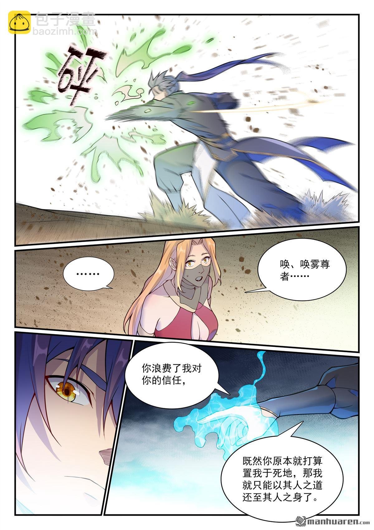 第1128回 唤雾尊者