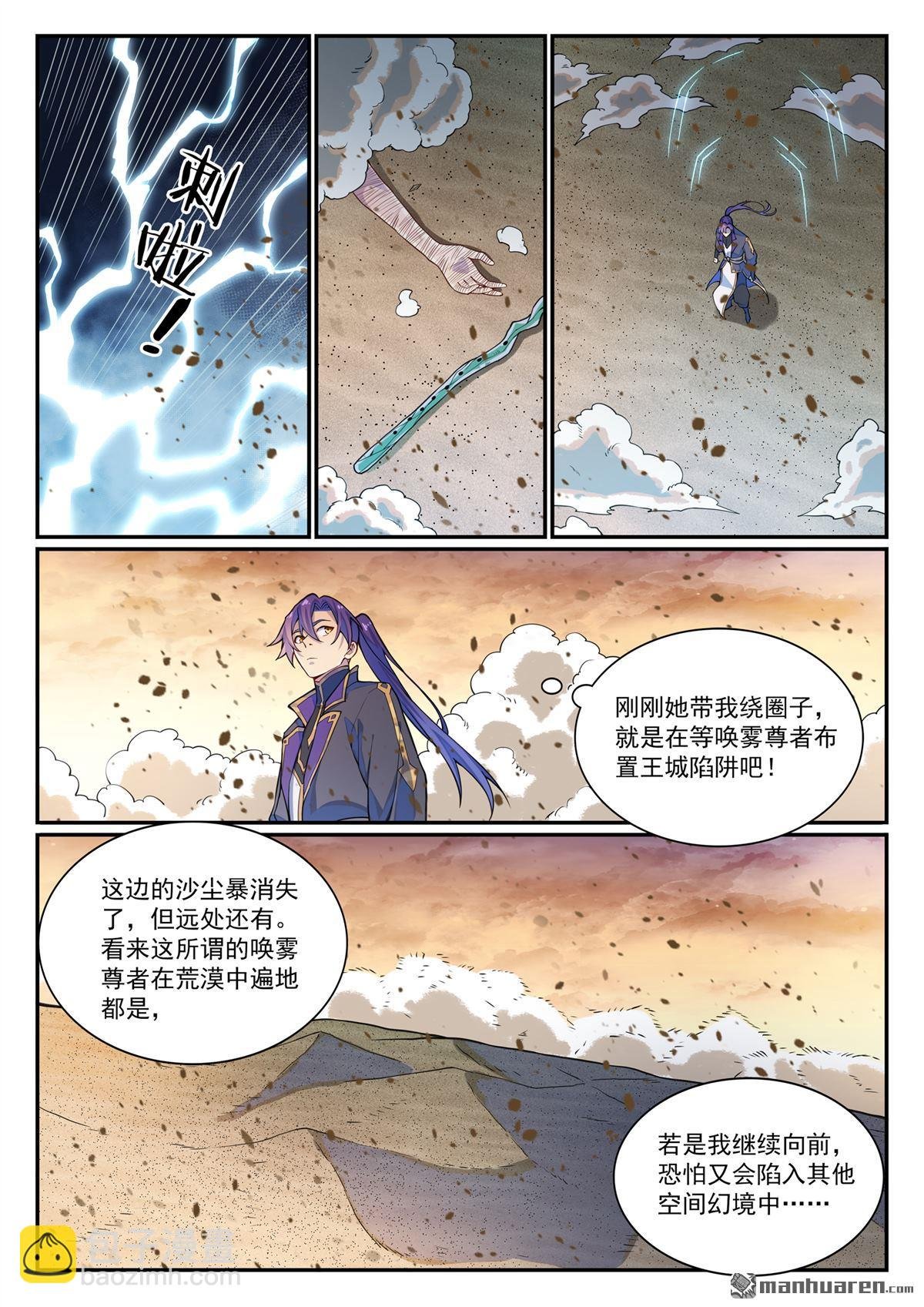 第1128回 唤雾尊者