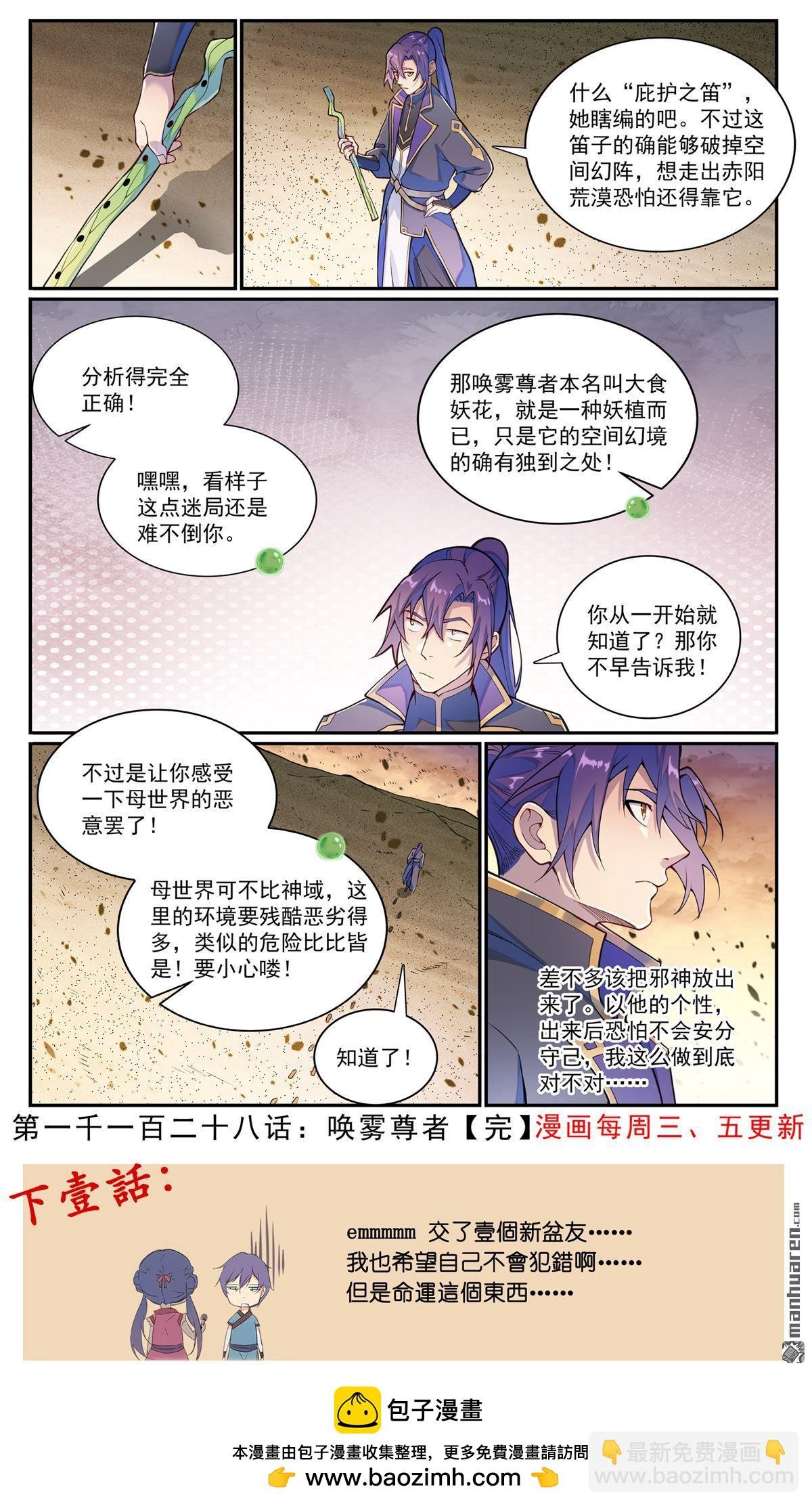 第1128回 唤雾尊者