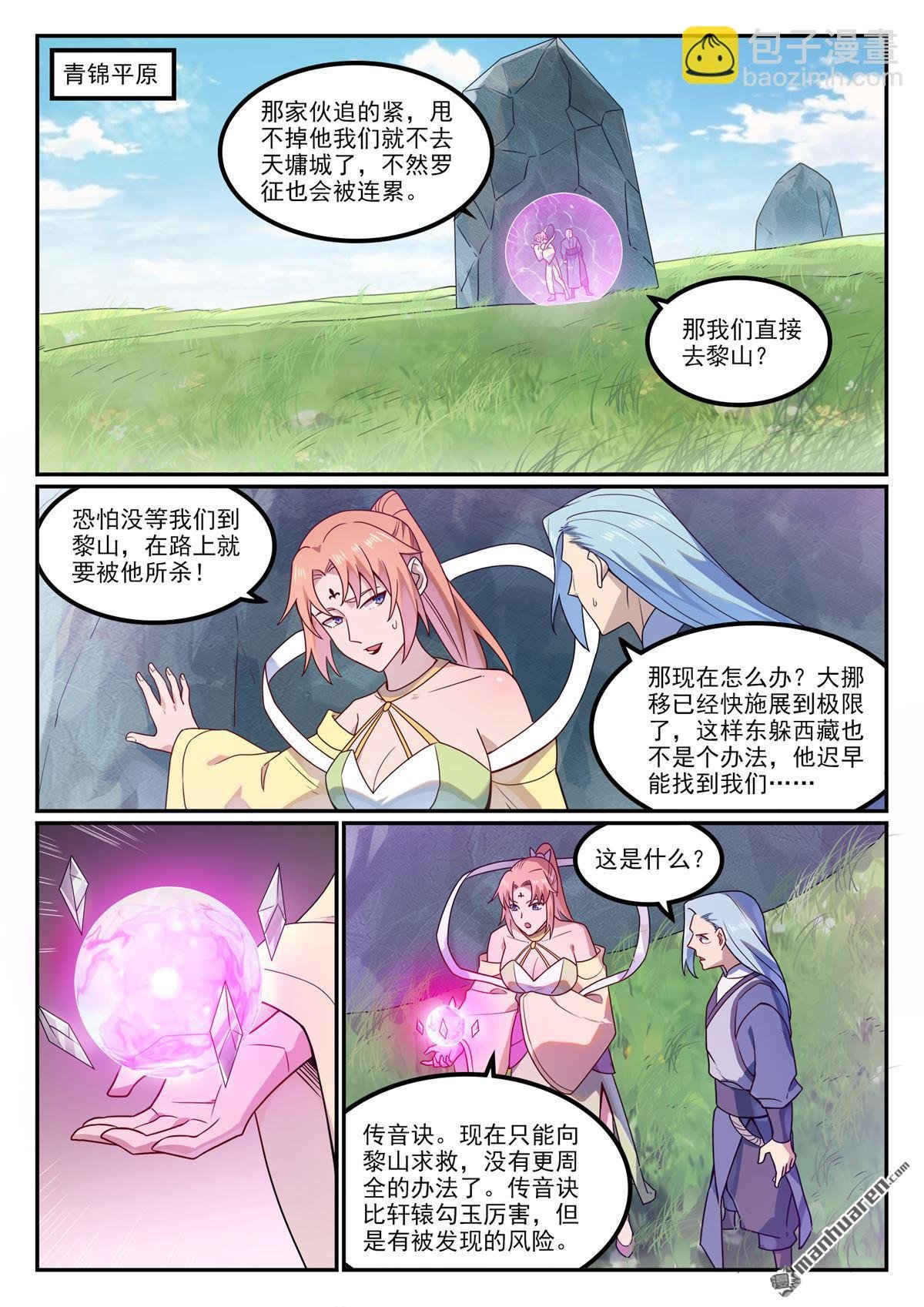 第1129回 天墉城中