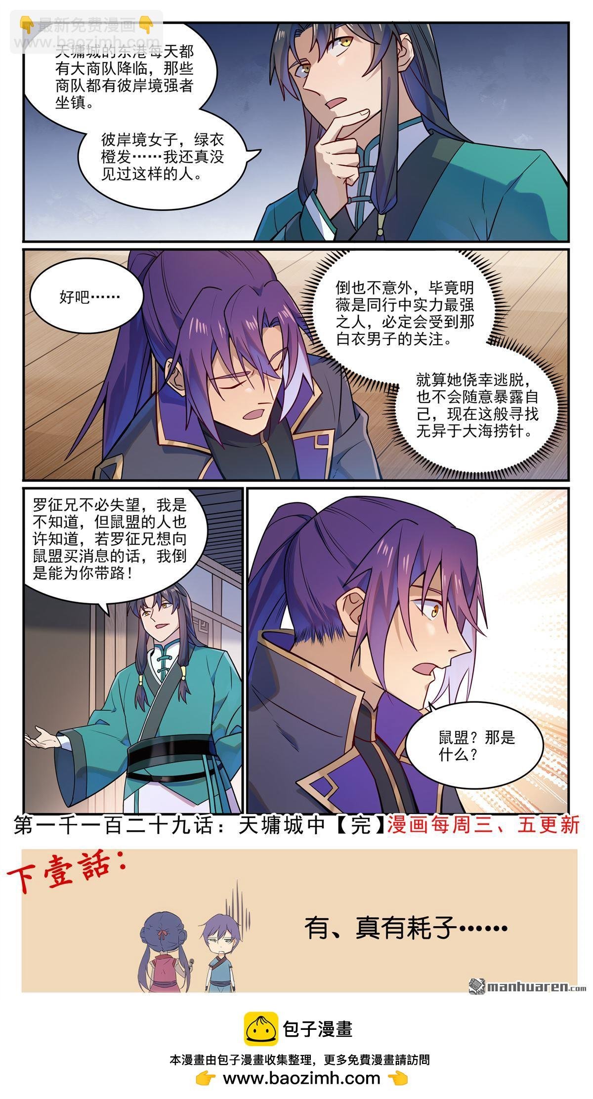 第1129回 天墉城中