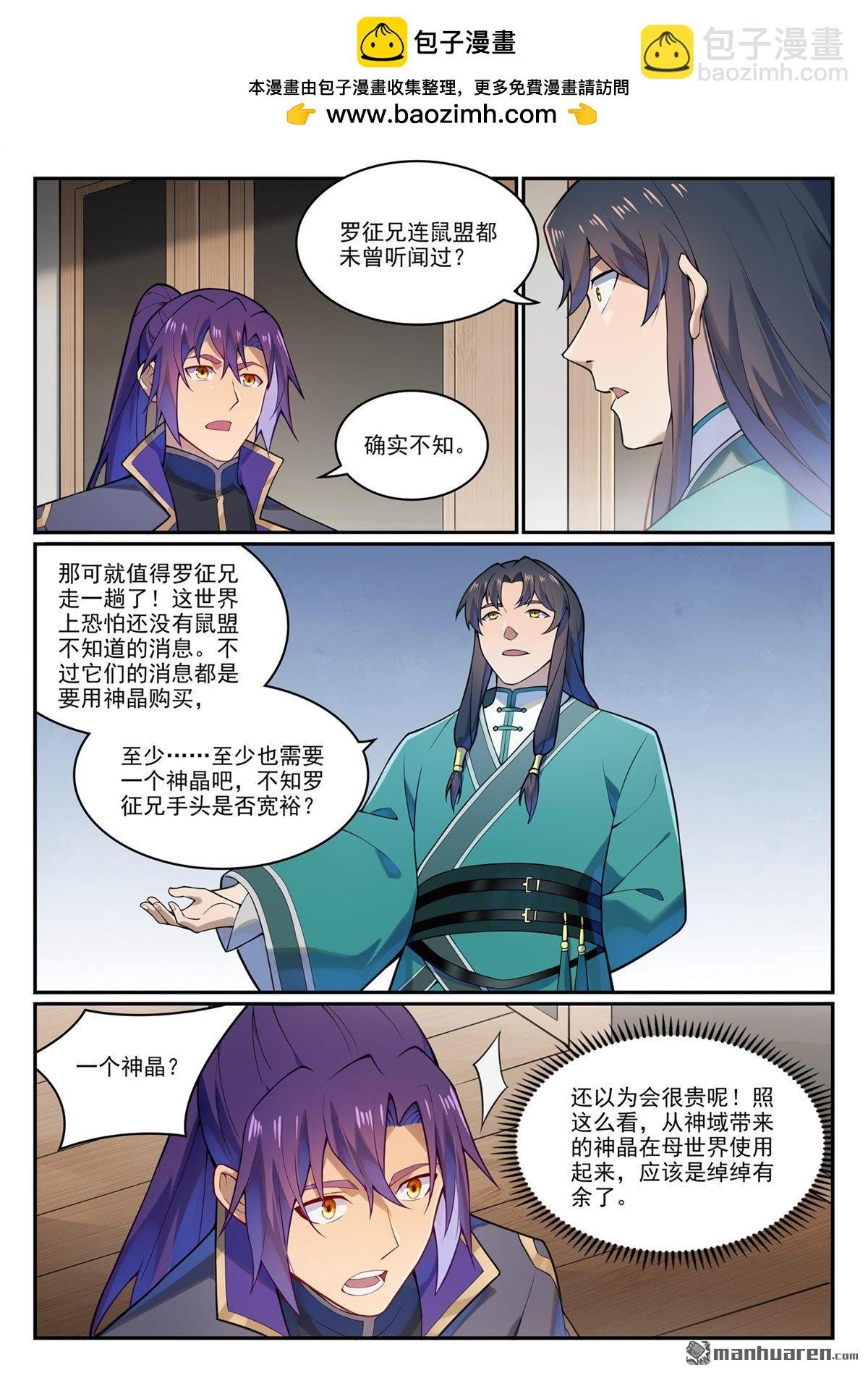 第1130回 鼠盟寻人