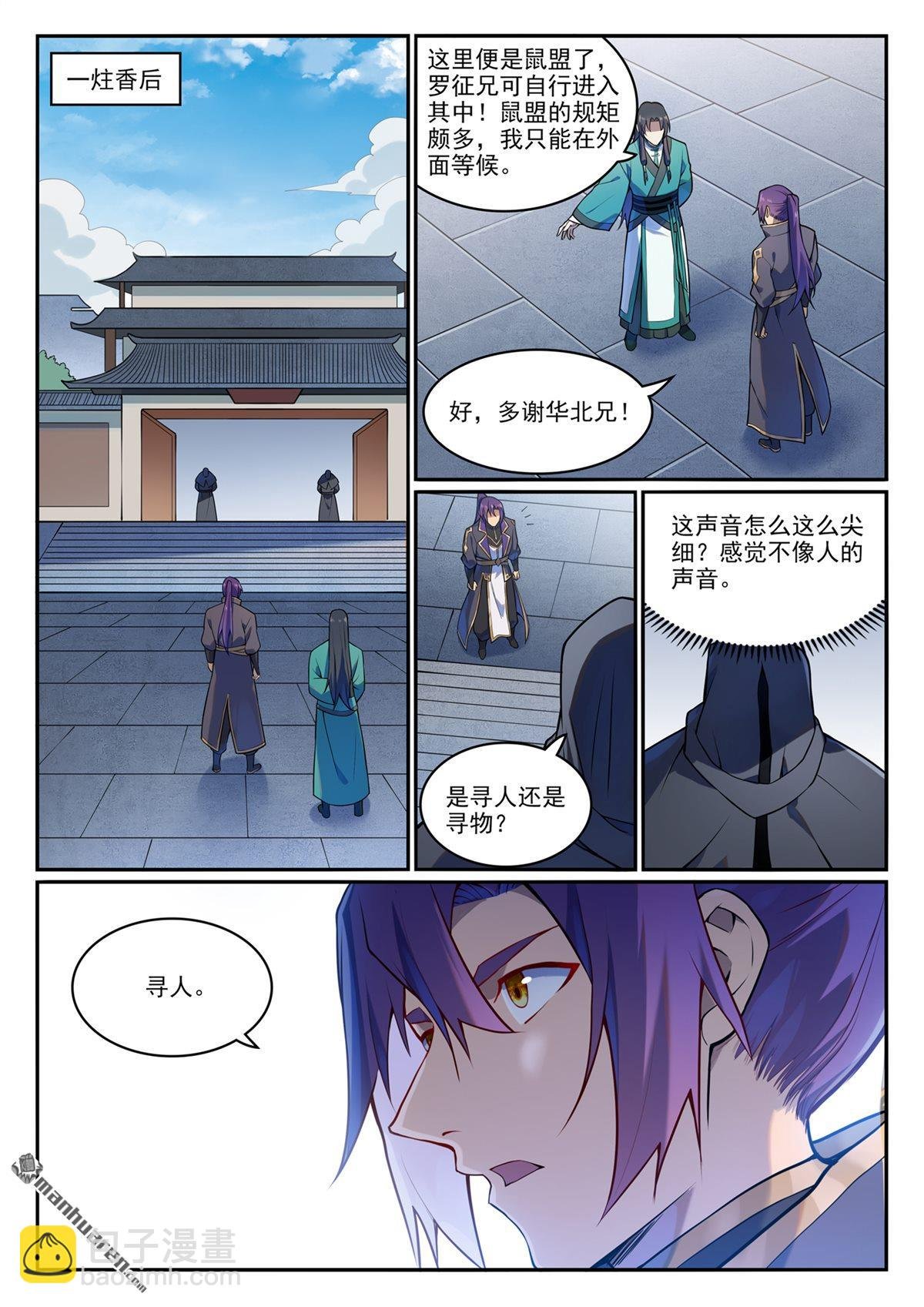 第1130回 鼠盟寻人