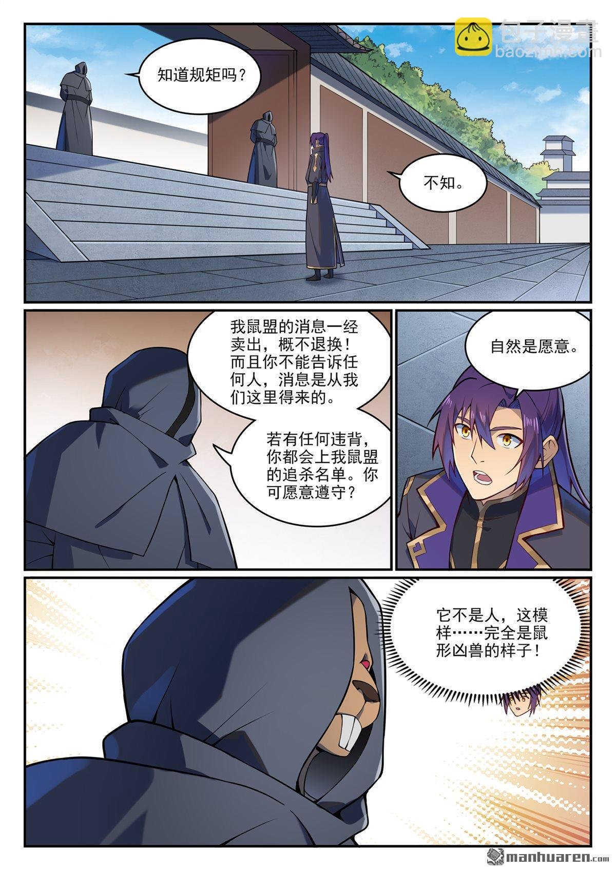 第1130回 鼠盟寻人