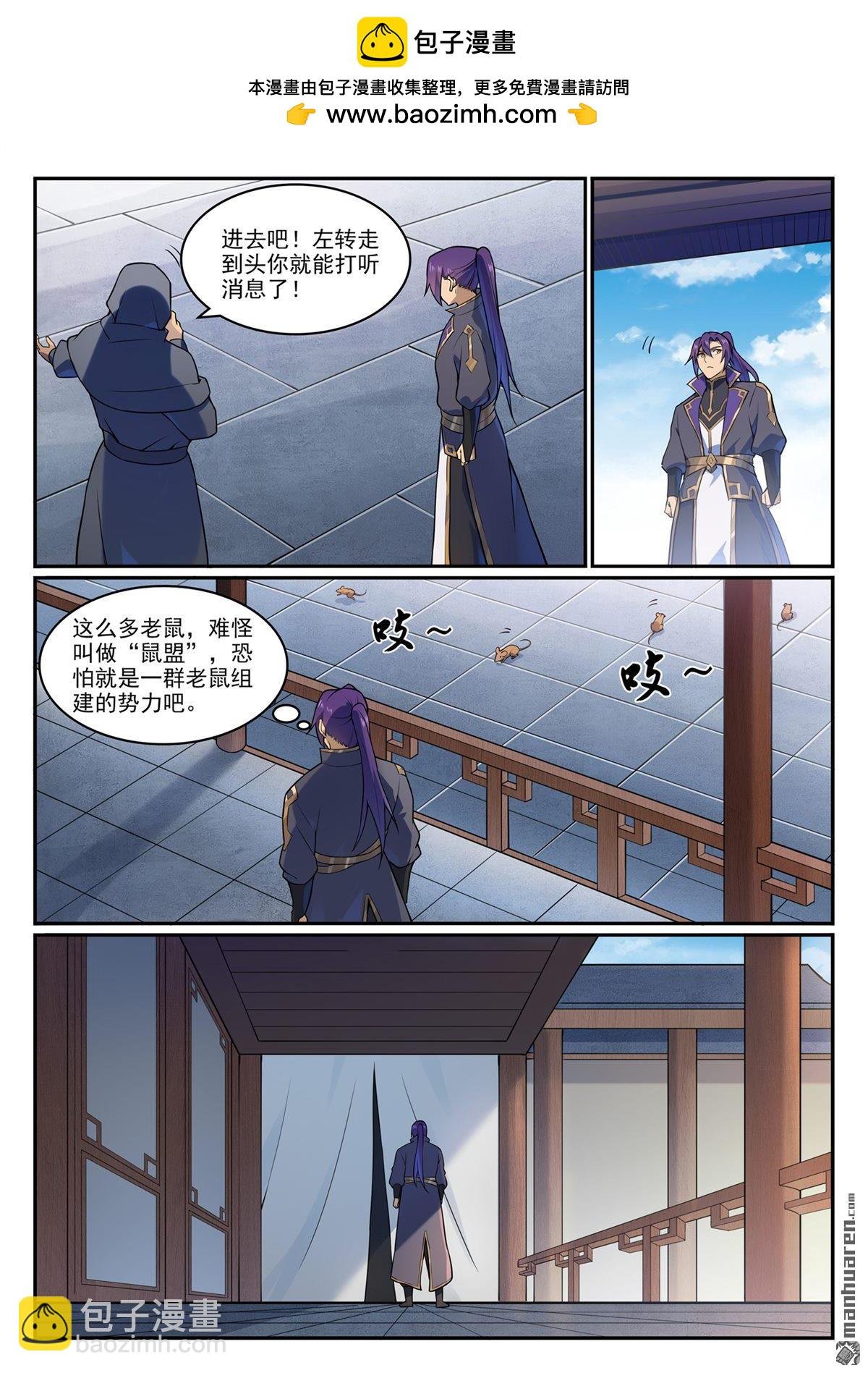 第1130回 鼠盟寻人