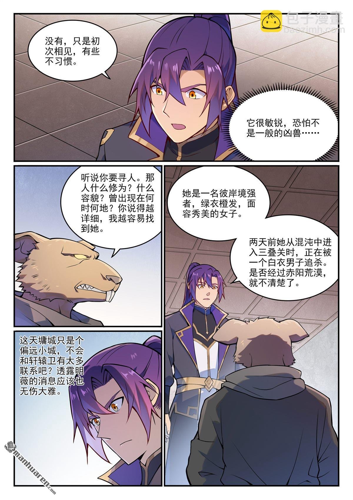 第1130回 鼠盟寻人
