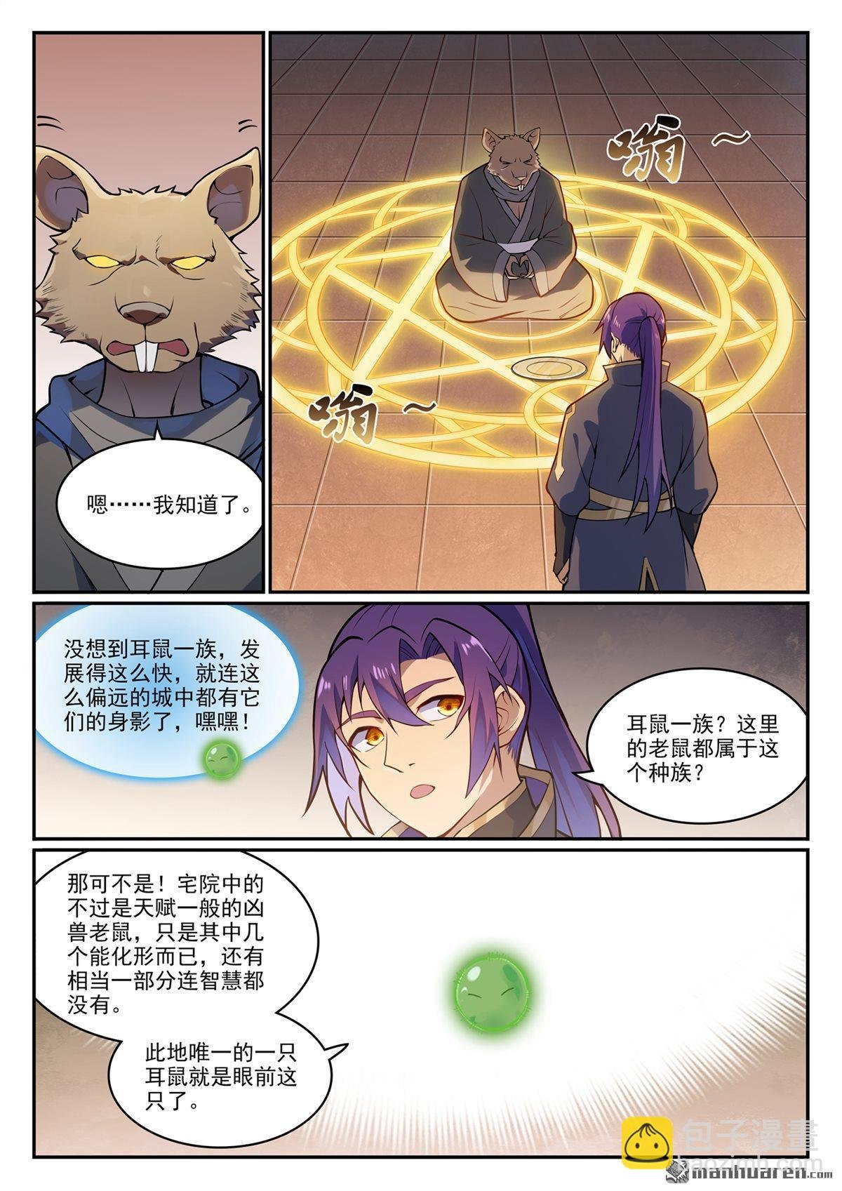 第1130回 鼠盟寻人