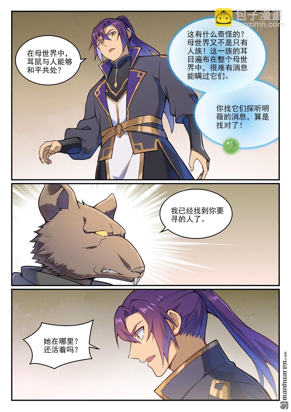 第1130回 鼠盟寻人