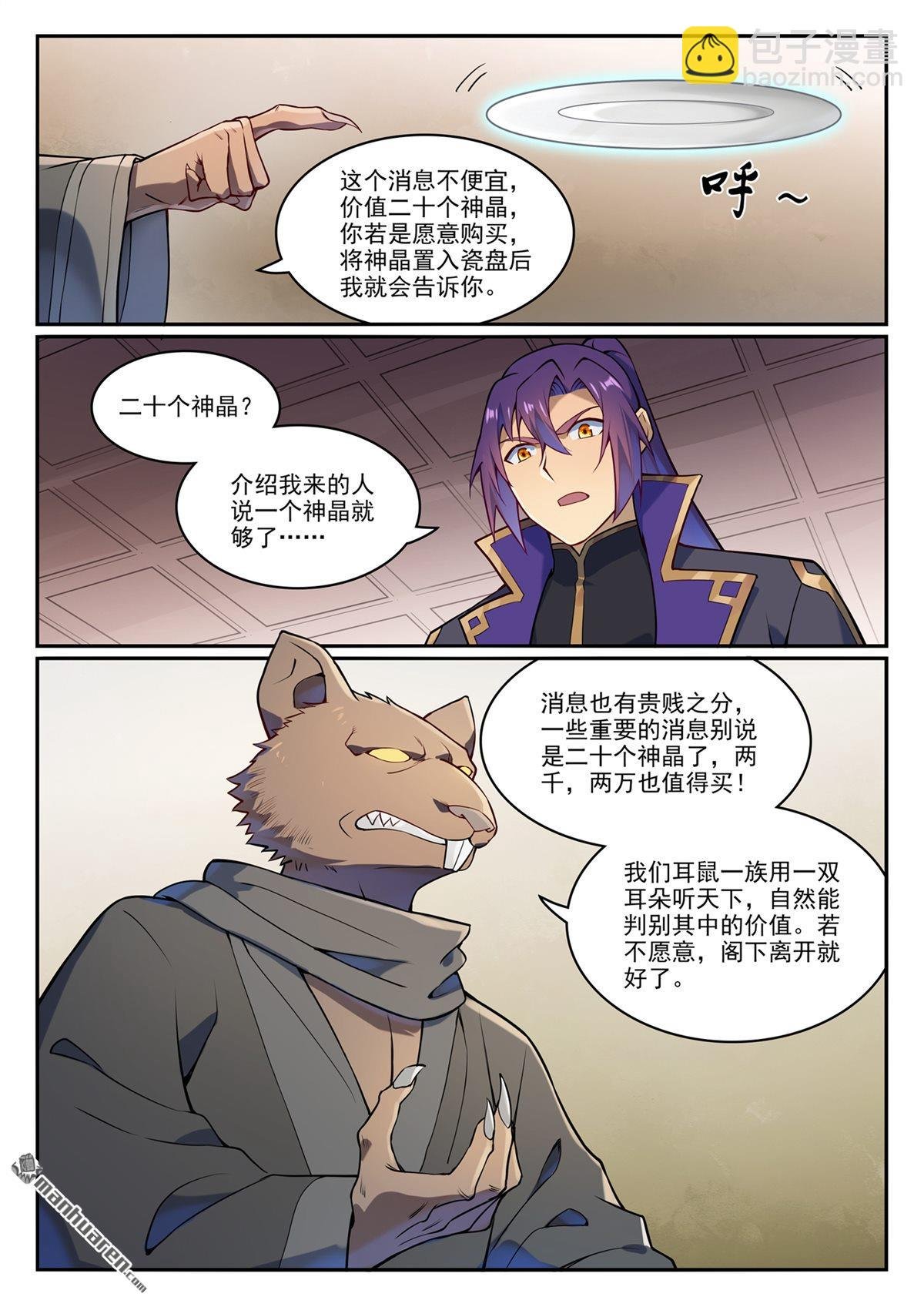 第1130回 鼠盟寻人