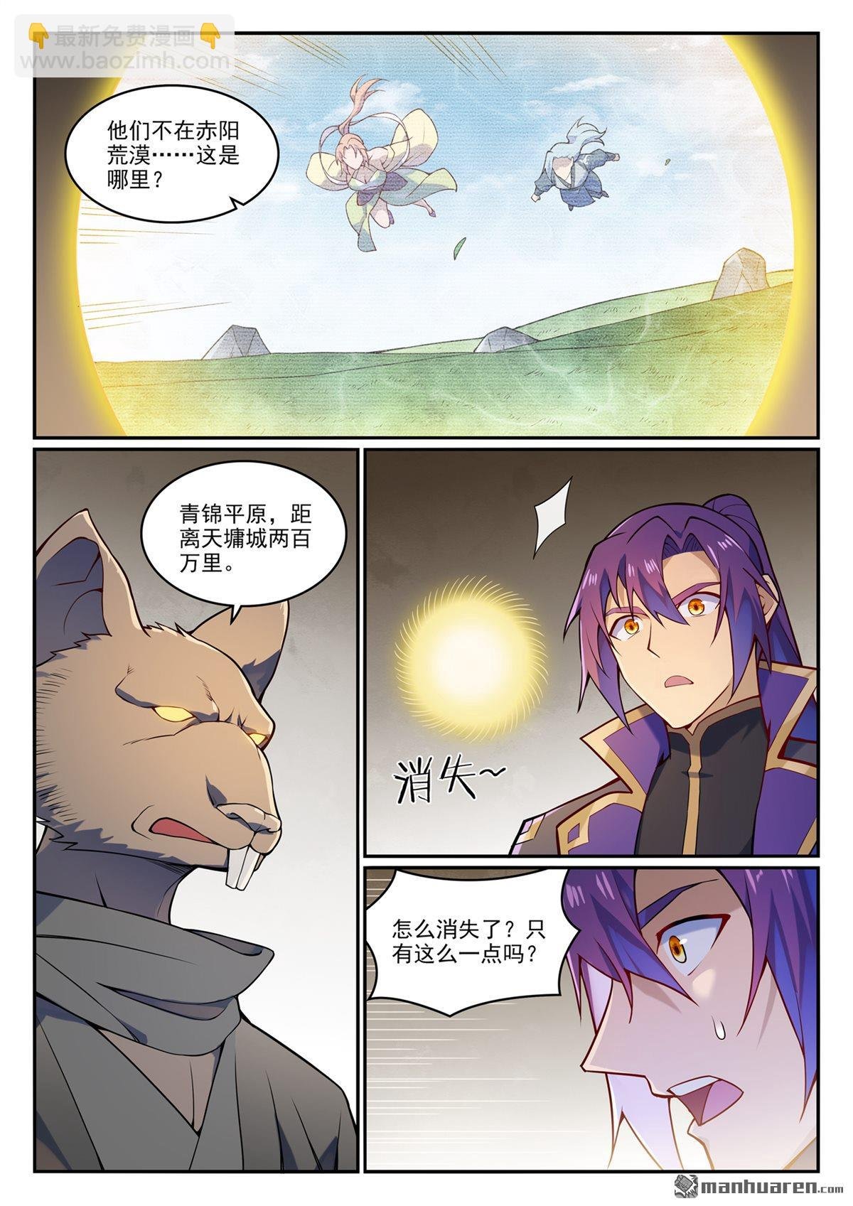 第1130回 鼠盟寻人