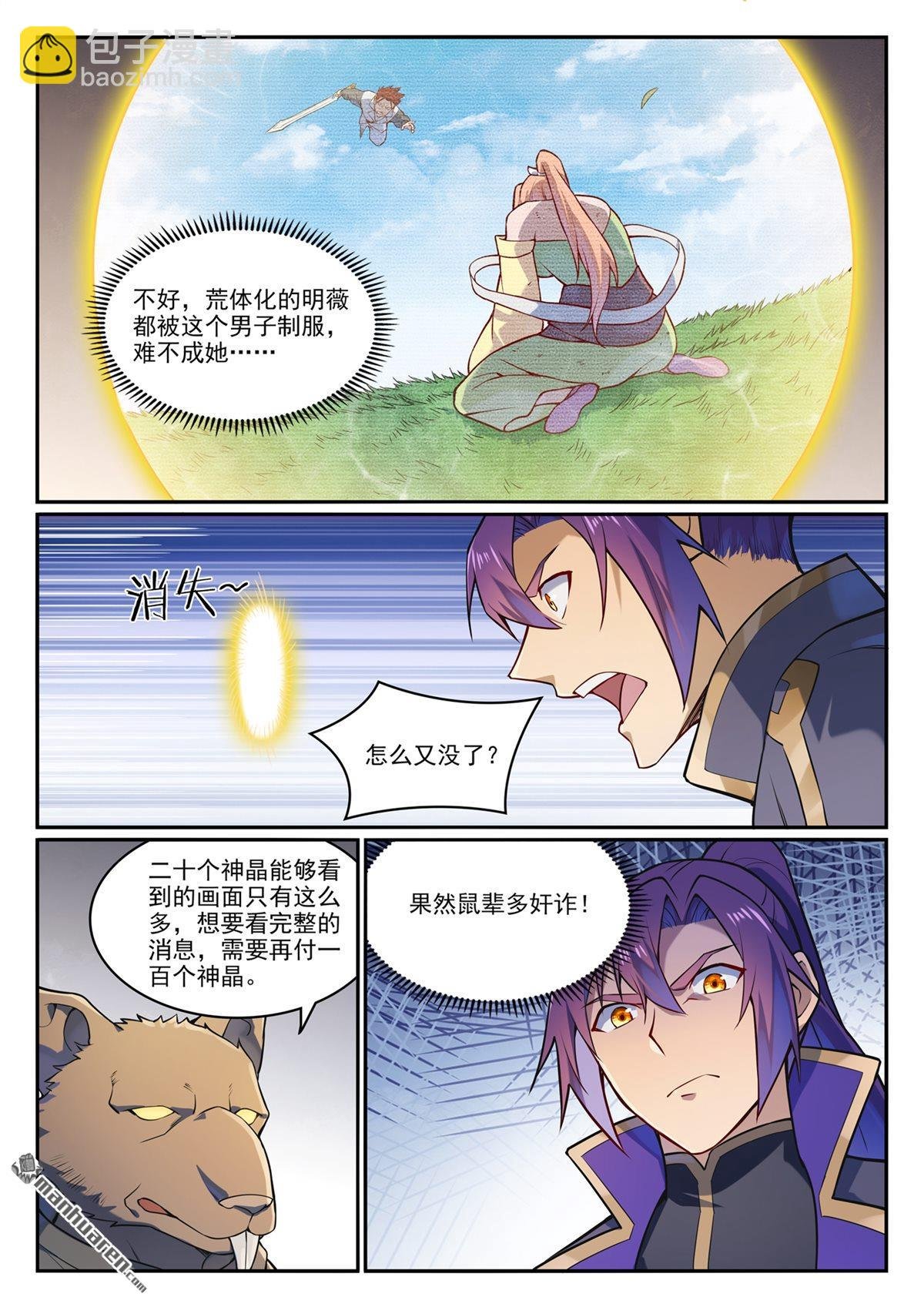 第1130回 鼠盟寻人