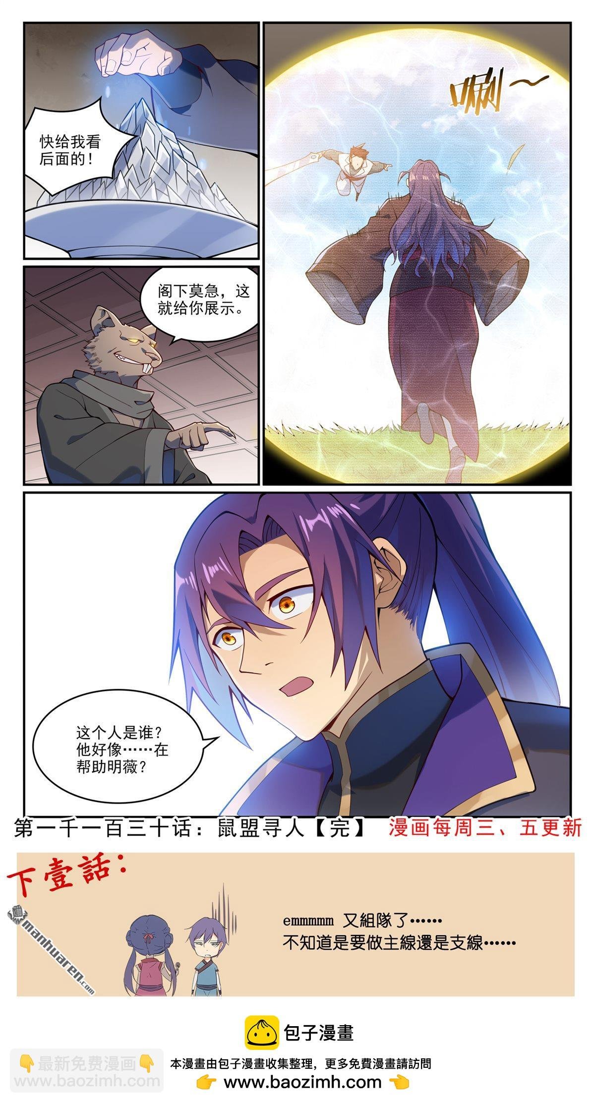第1130回 鼠盟寻人
