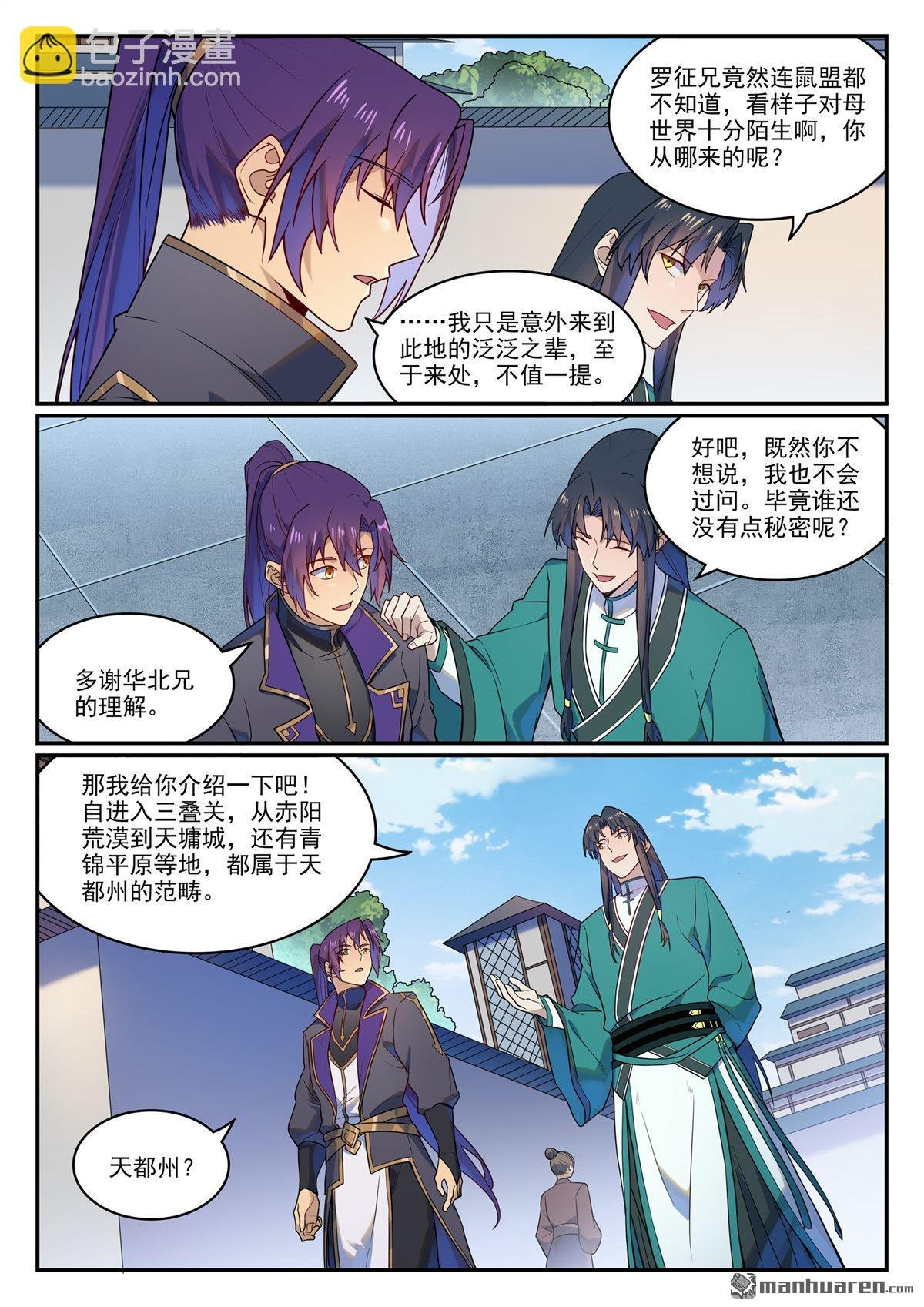 第1131回 青锦平原