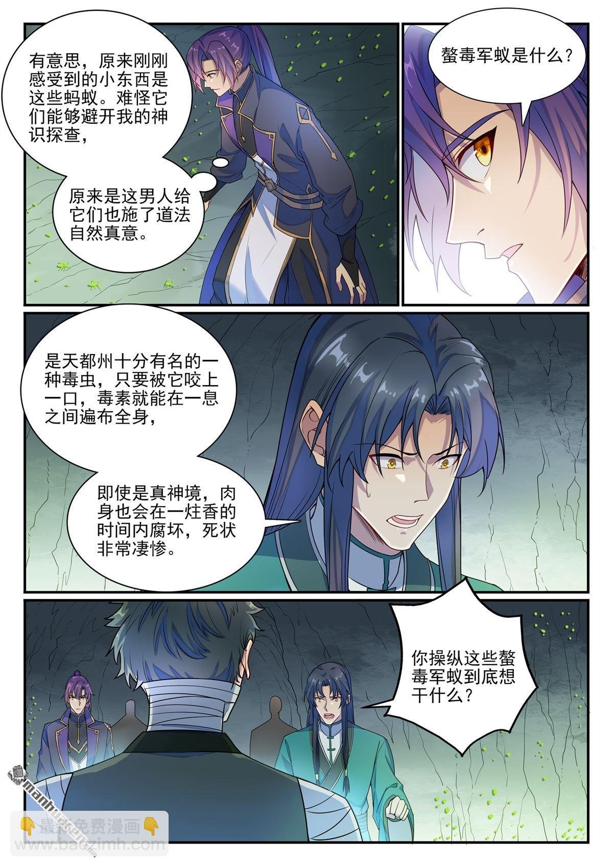 第1132回 螯毒军蚁
