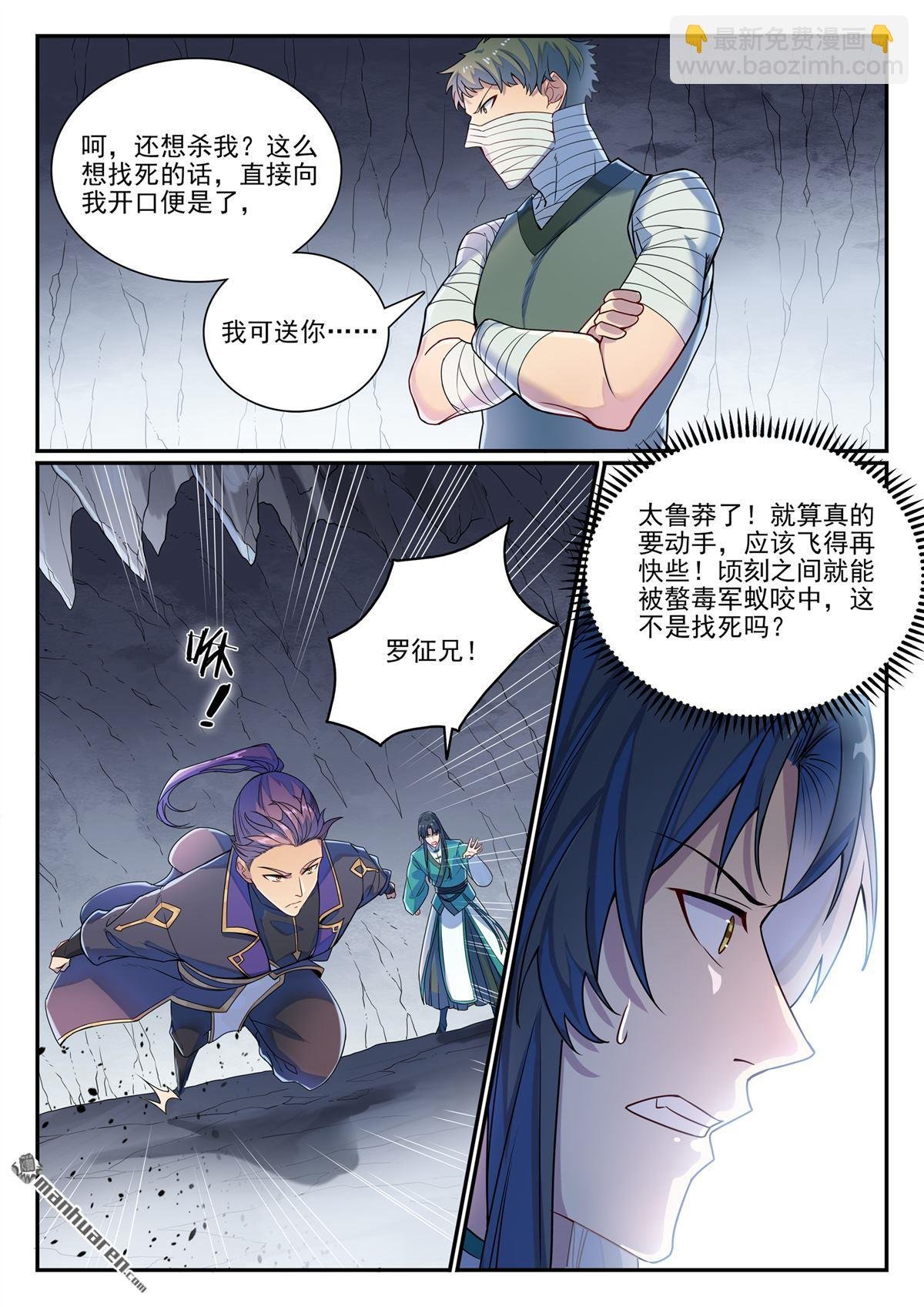 第1132回 螯毒军蚁