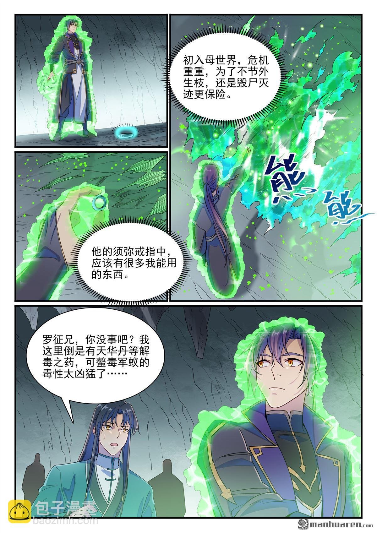 第1132回 螯毒军蚁
